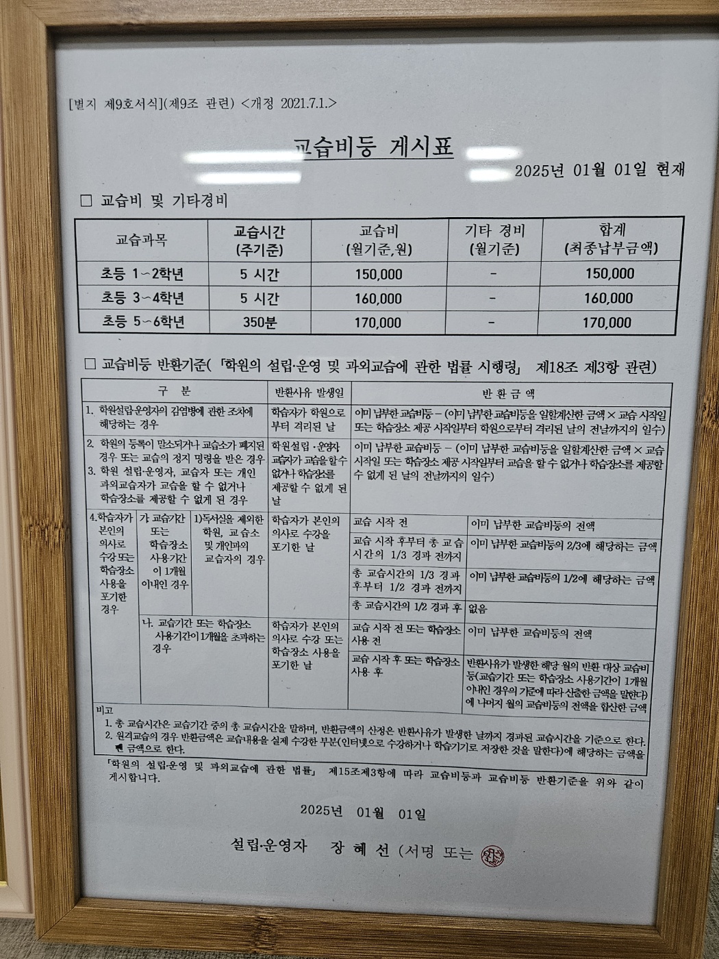 장쌤수학교습소