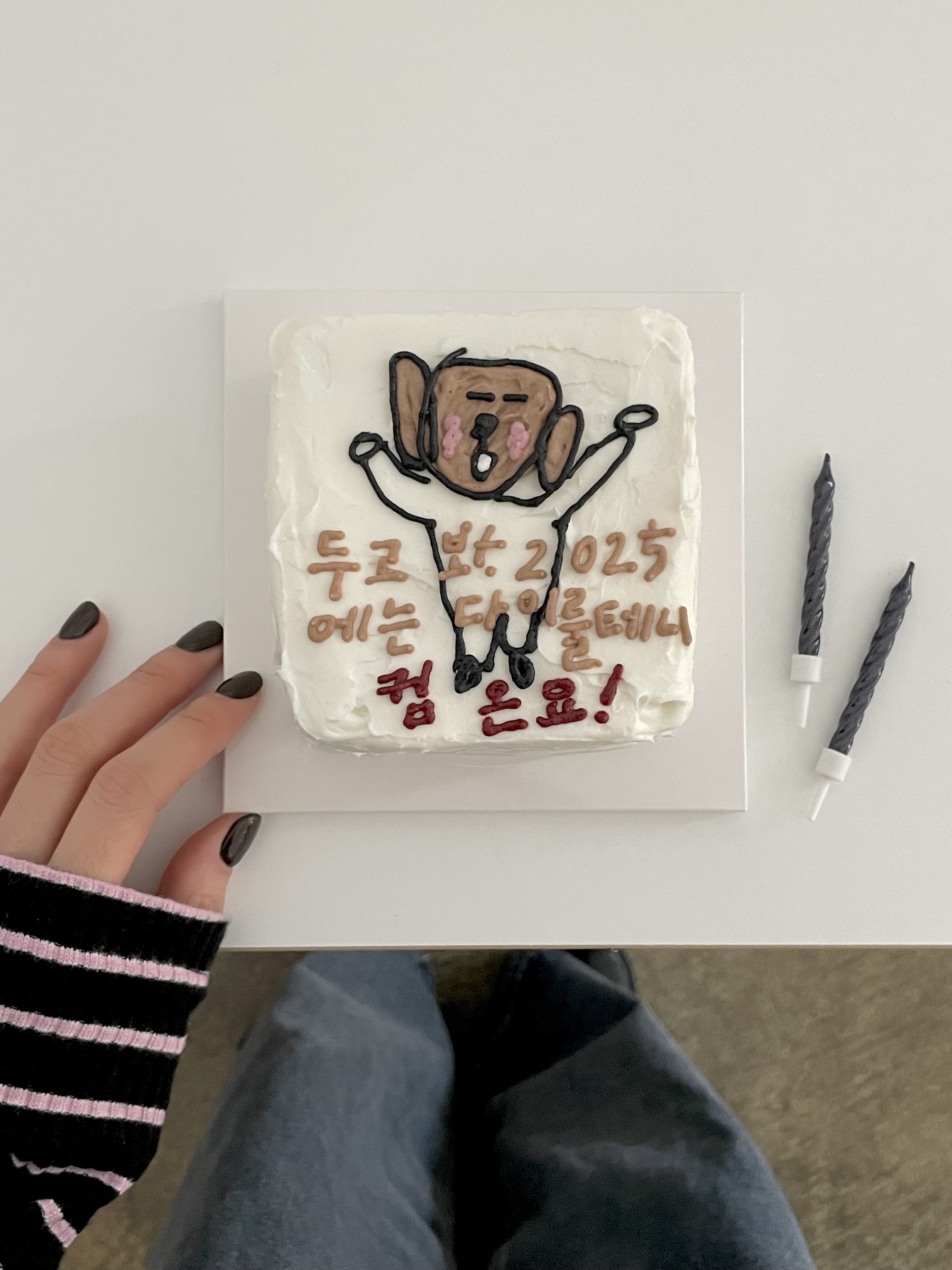 베럴스윗데이