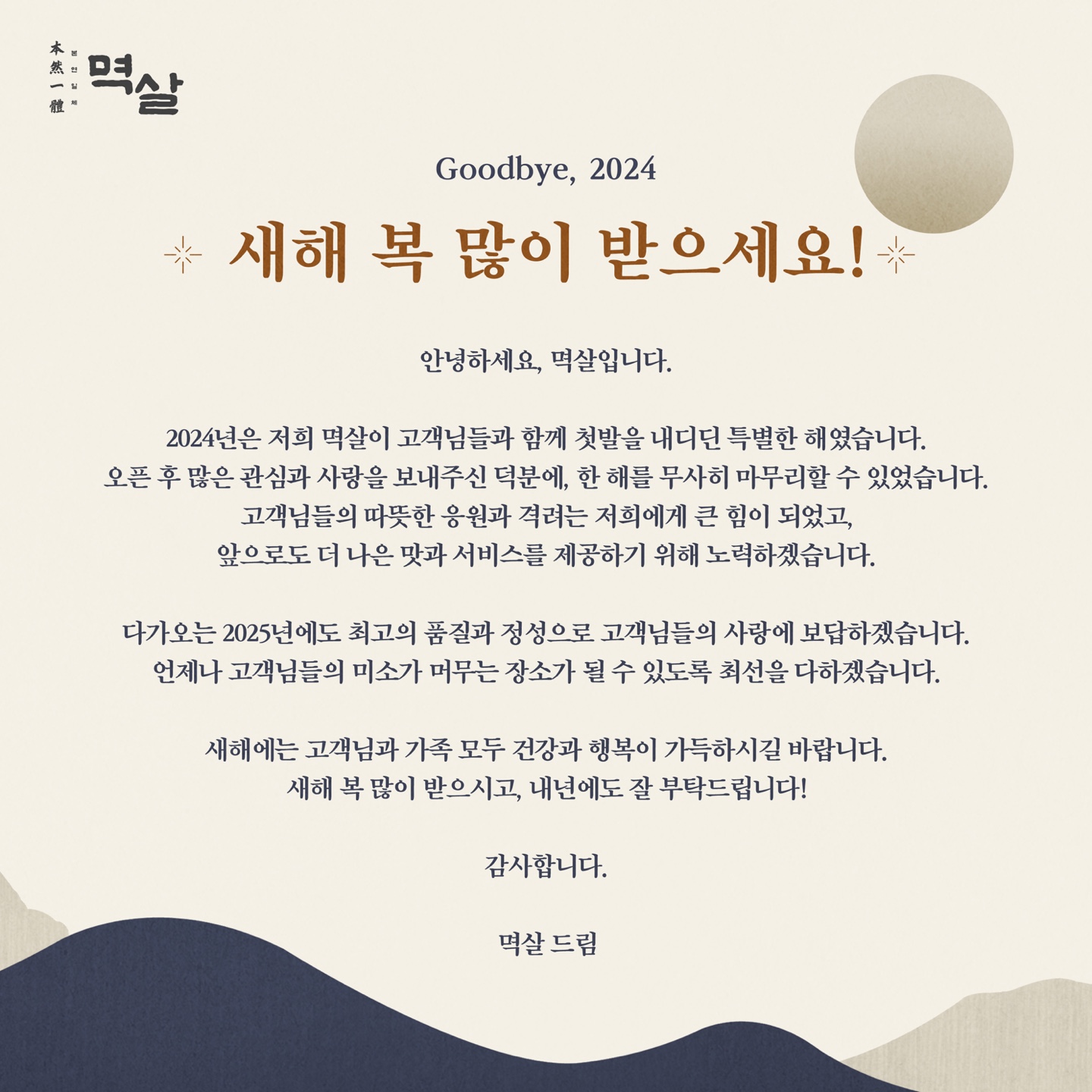멱살 신월성 본점