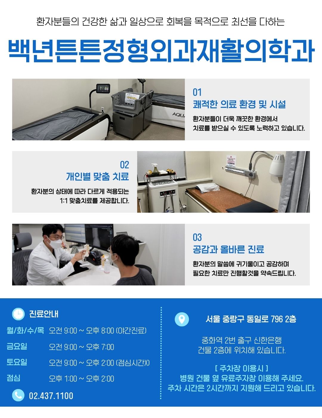 백년튼튼정형외과재활의학과의원