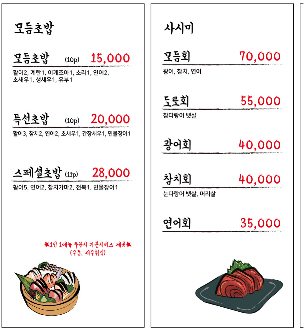 벌교초밥