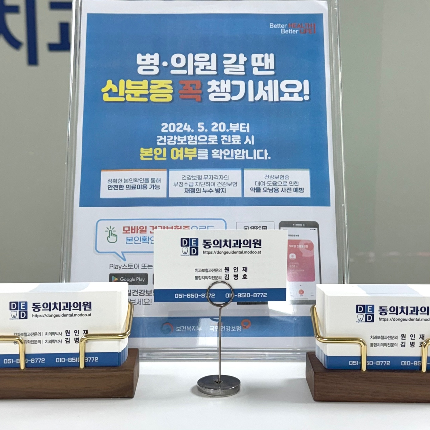 동의치과의원