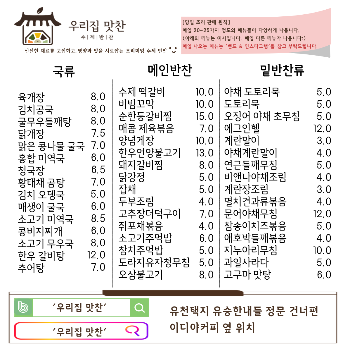 우리집맛찬