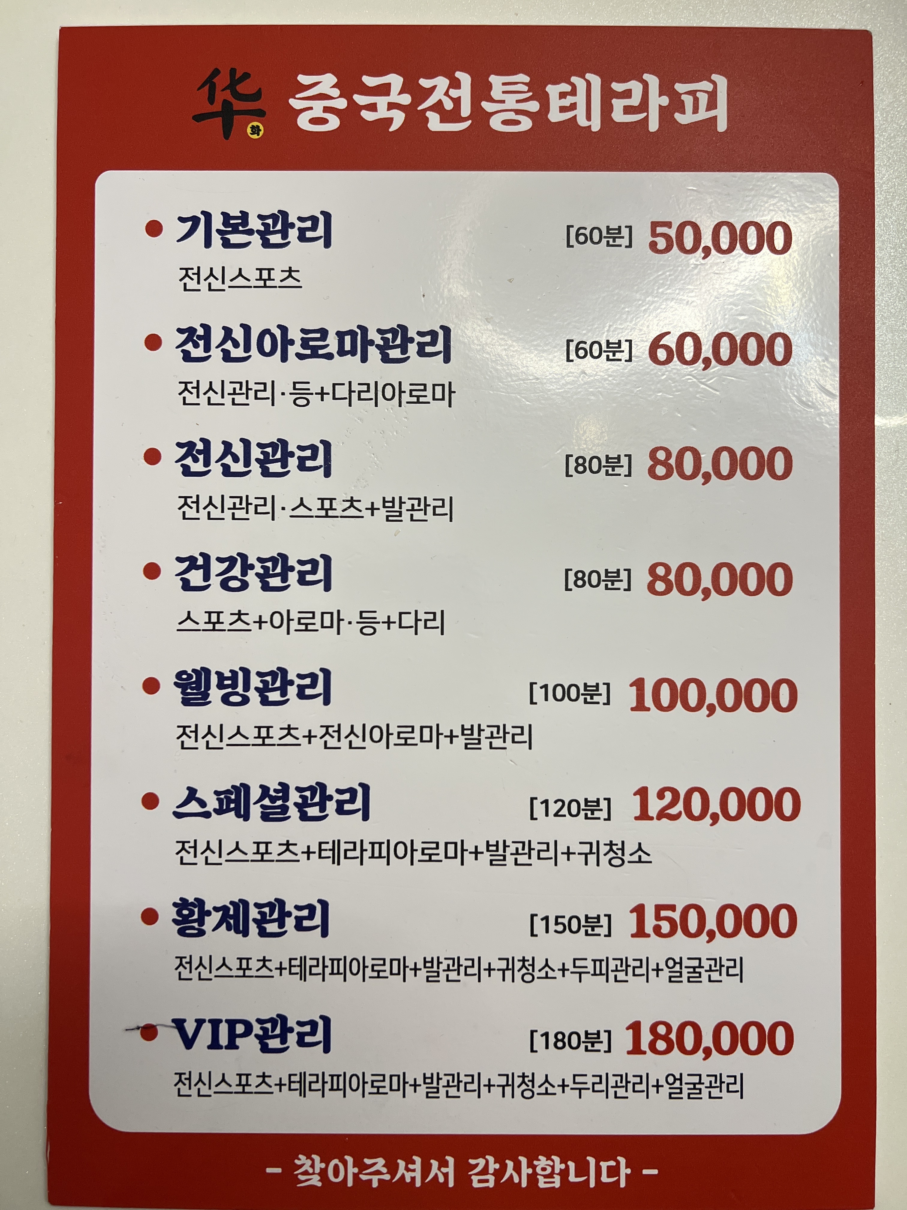 화.중국전통테라피