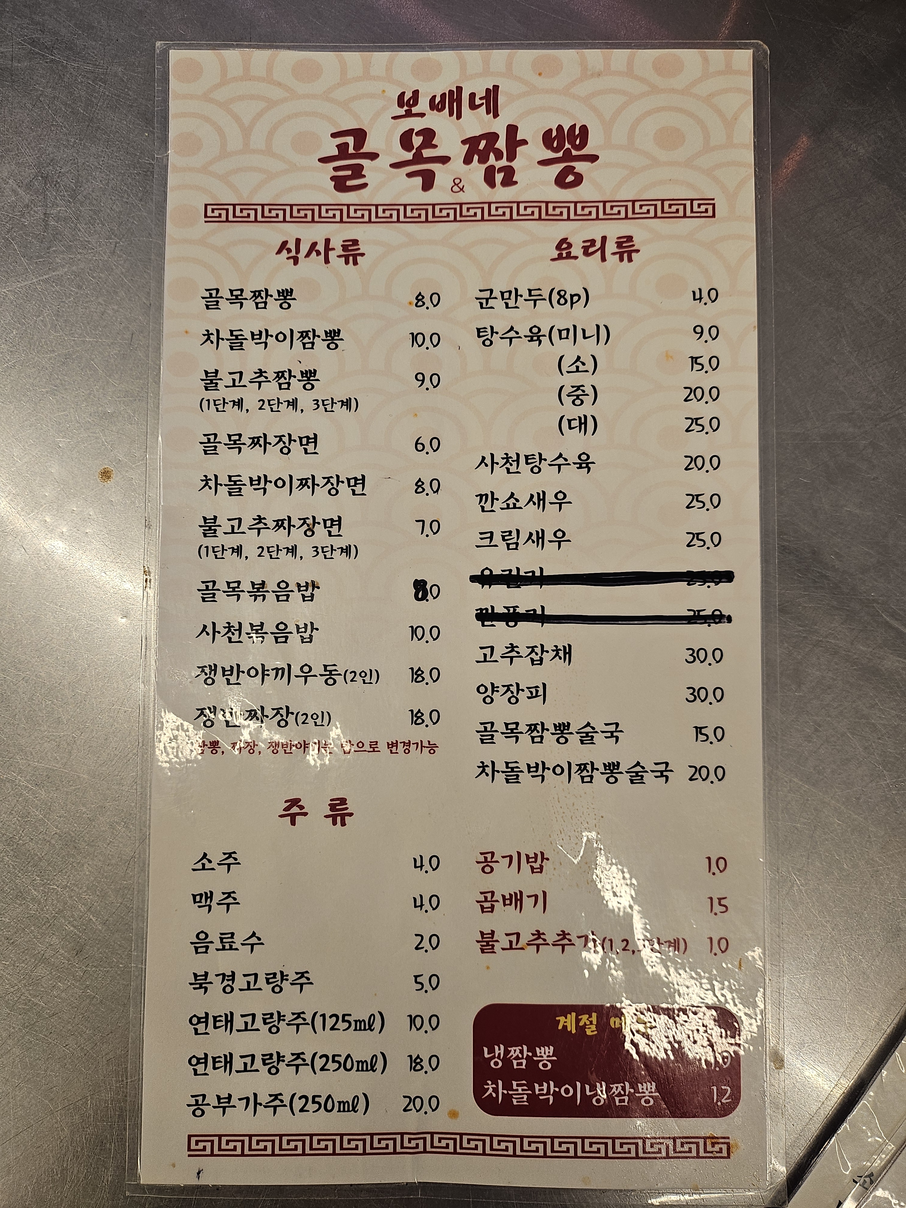 보배네골목짬뽕