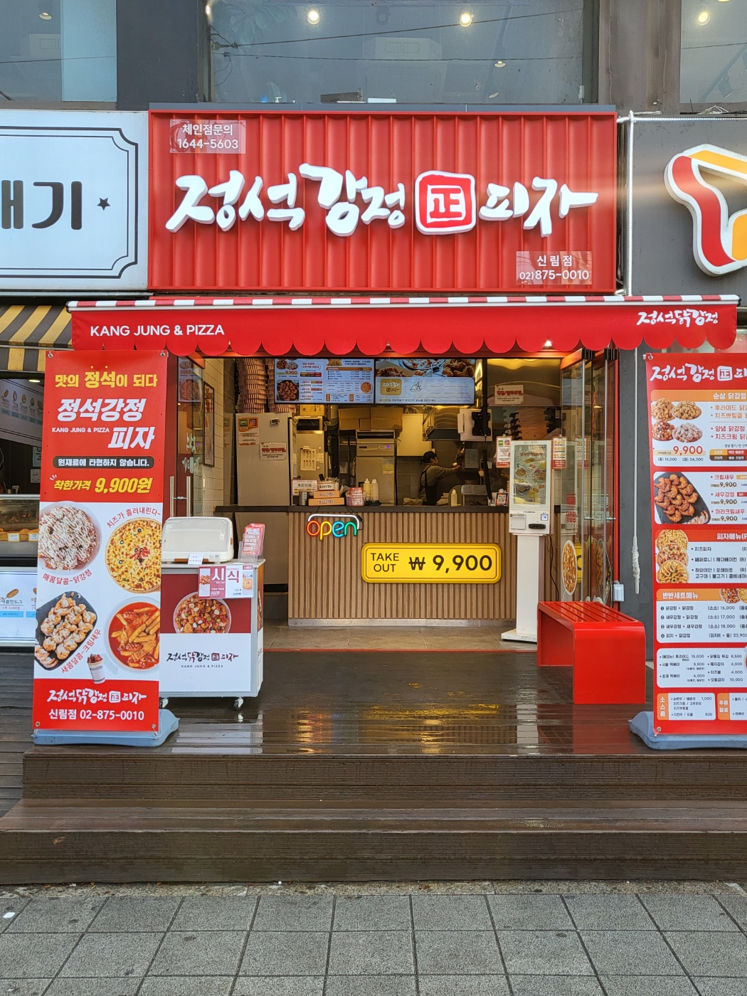 정석닭강정 신림점