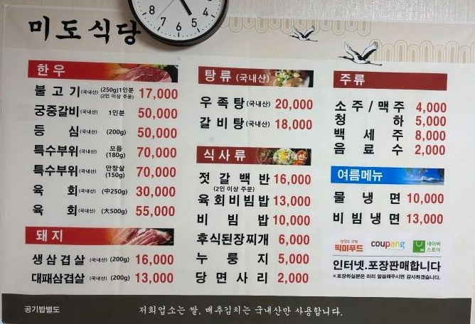 미도식당