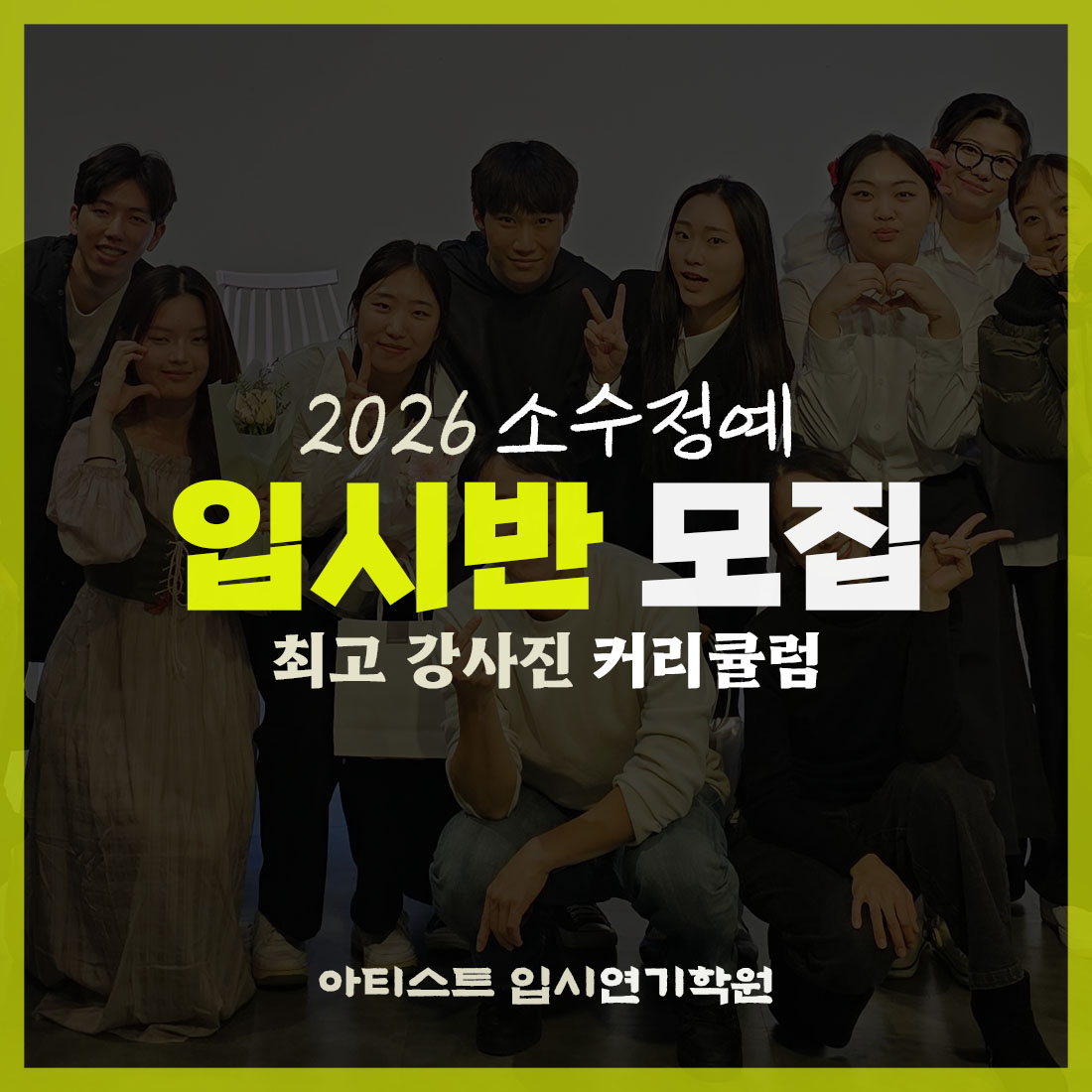 아티스트연기학원