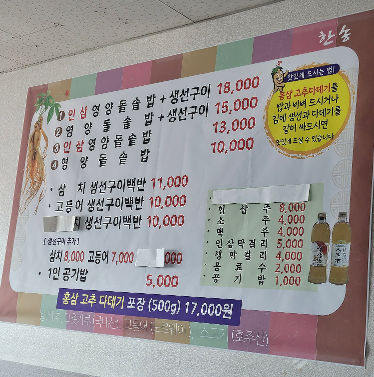 한송생선구이인삼영양돌솥밥