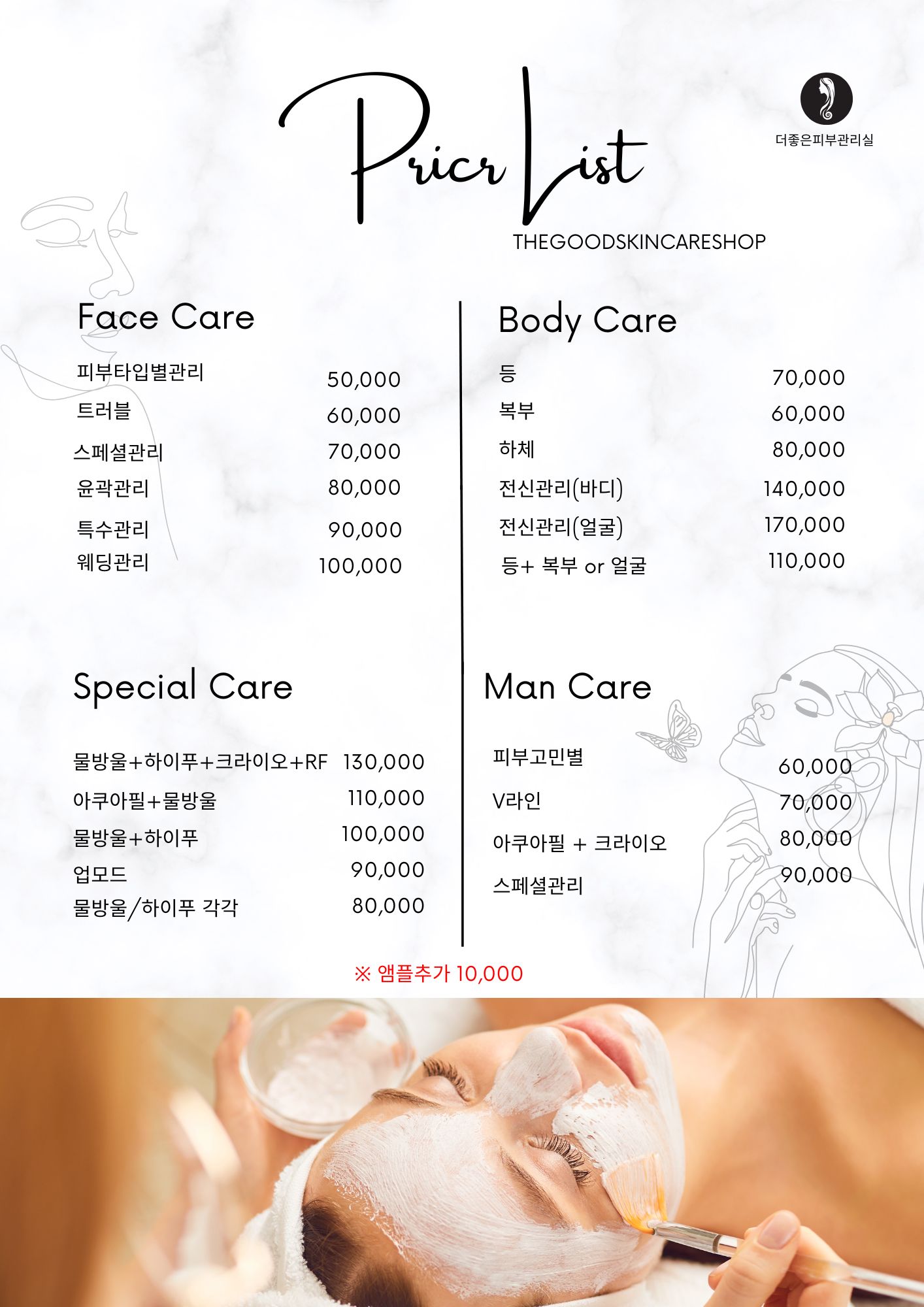 더좋은피부관리실