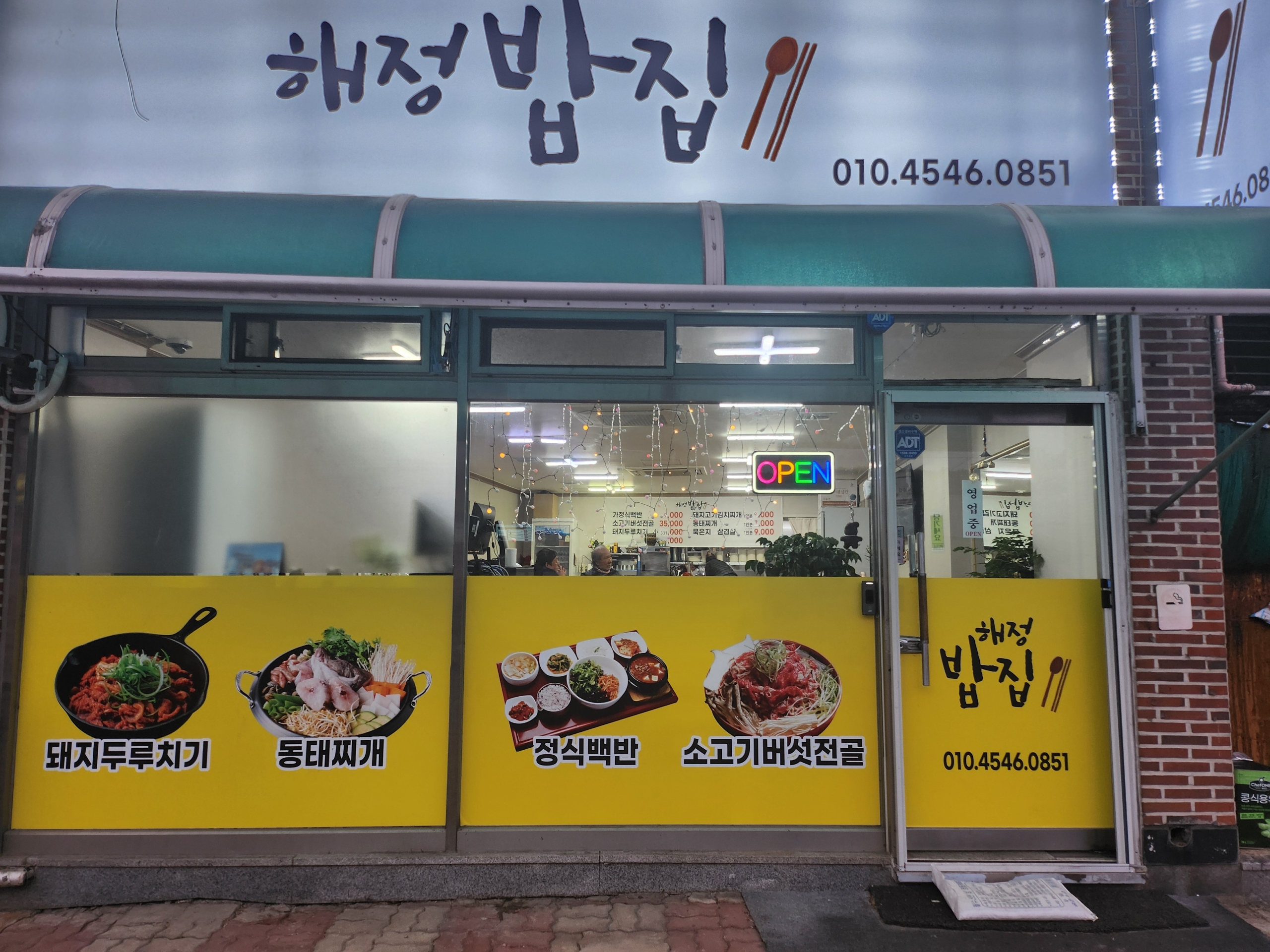 해정밥집