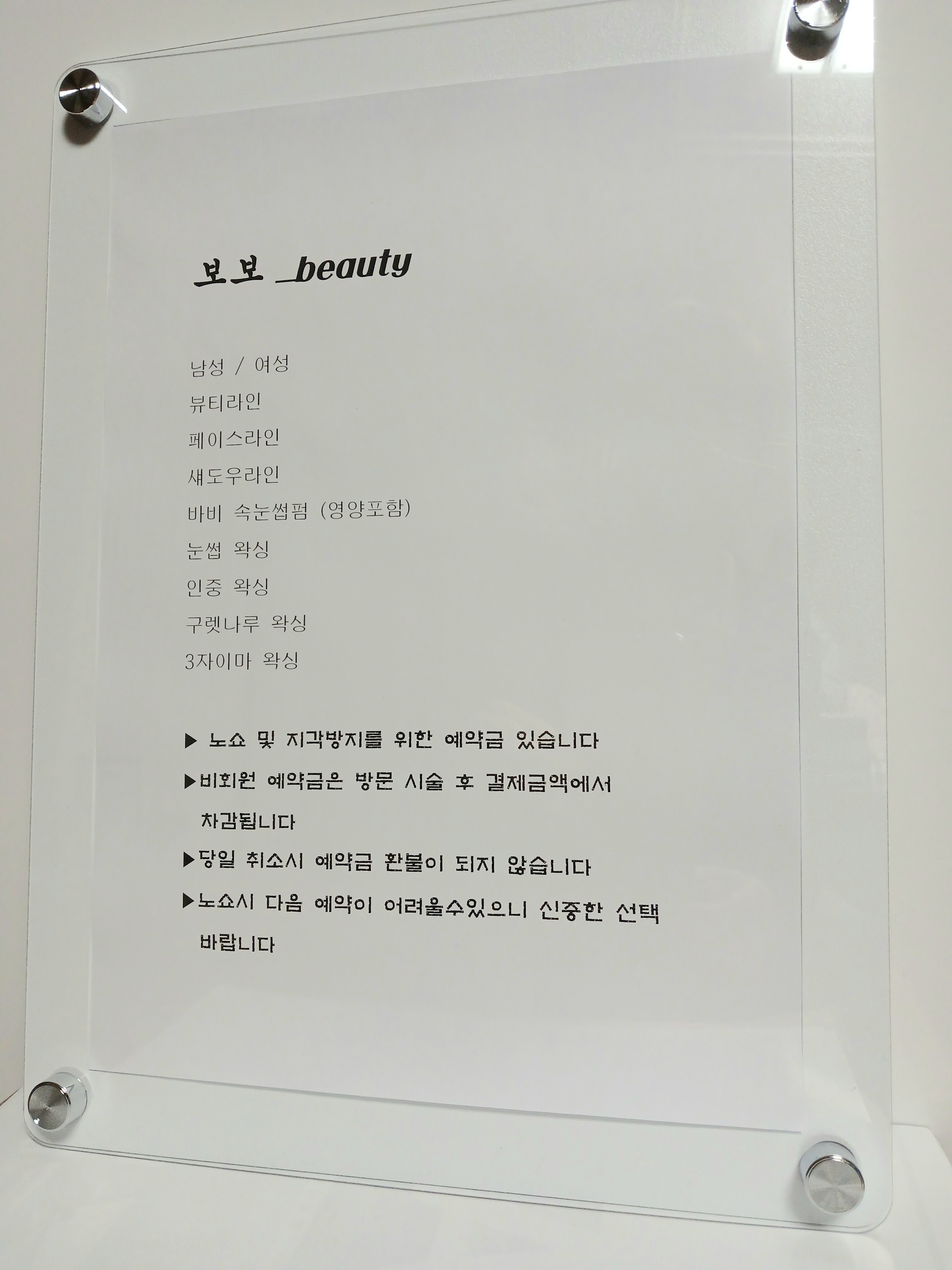 보보뷰티토탈뷰티샵