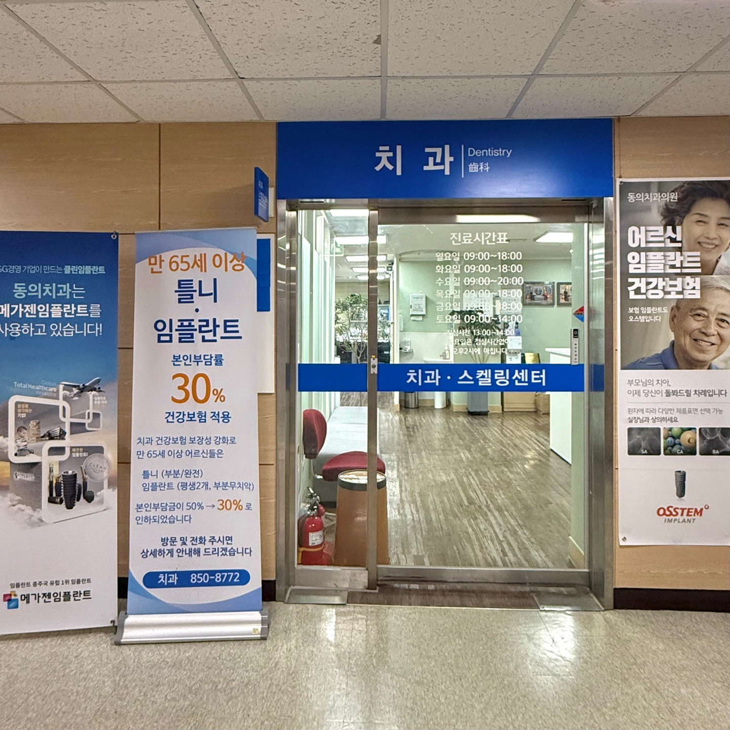 동의치과의원