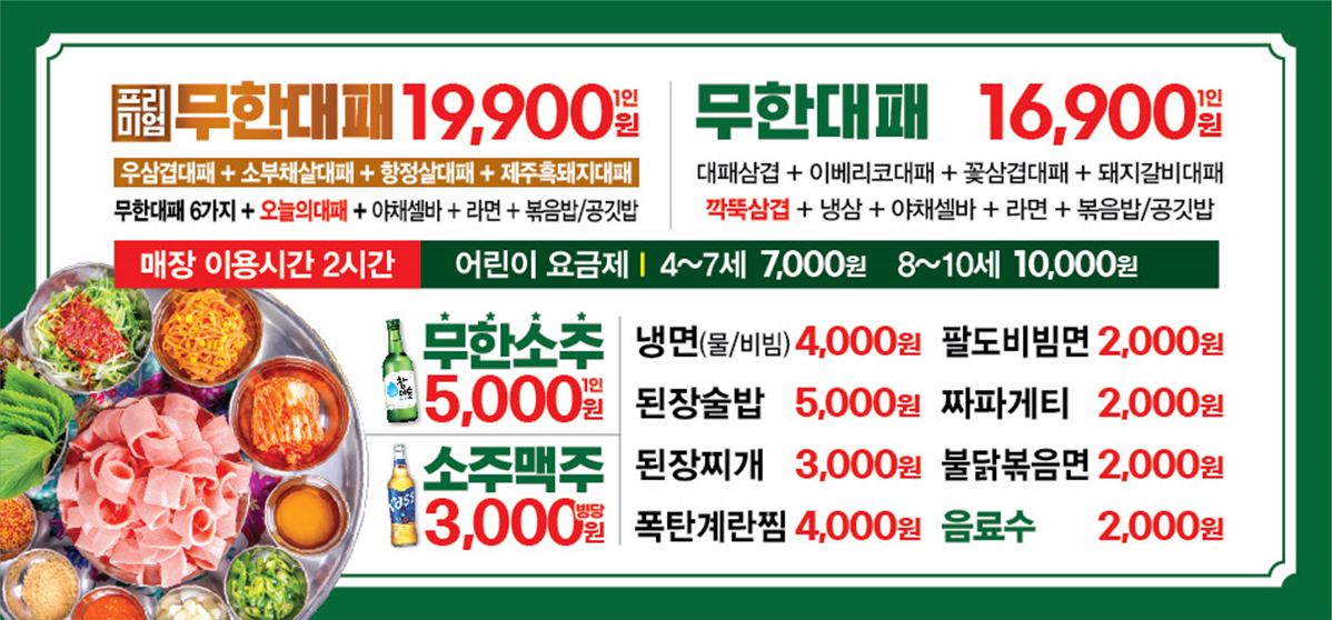 엉터리 무한대패 신월5동점