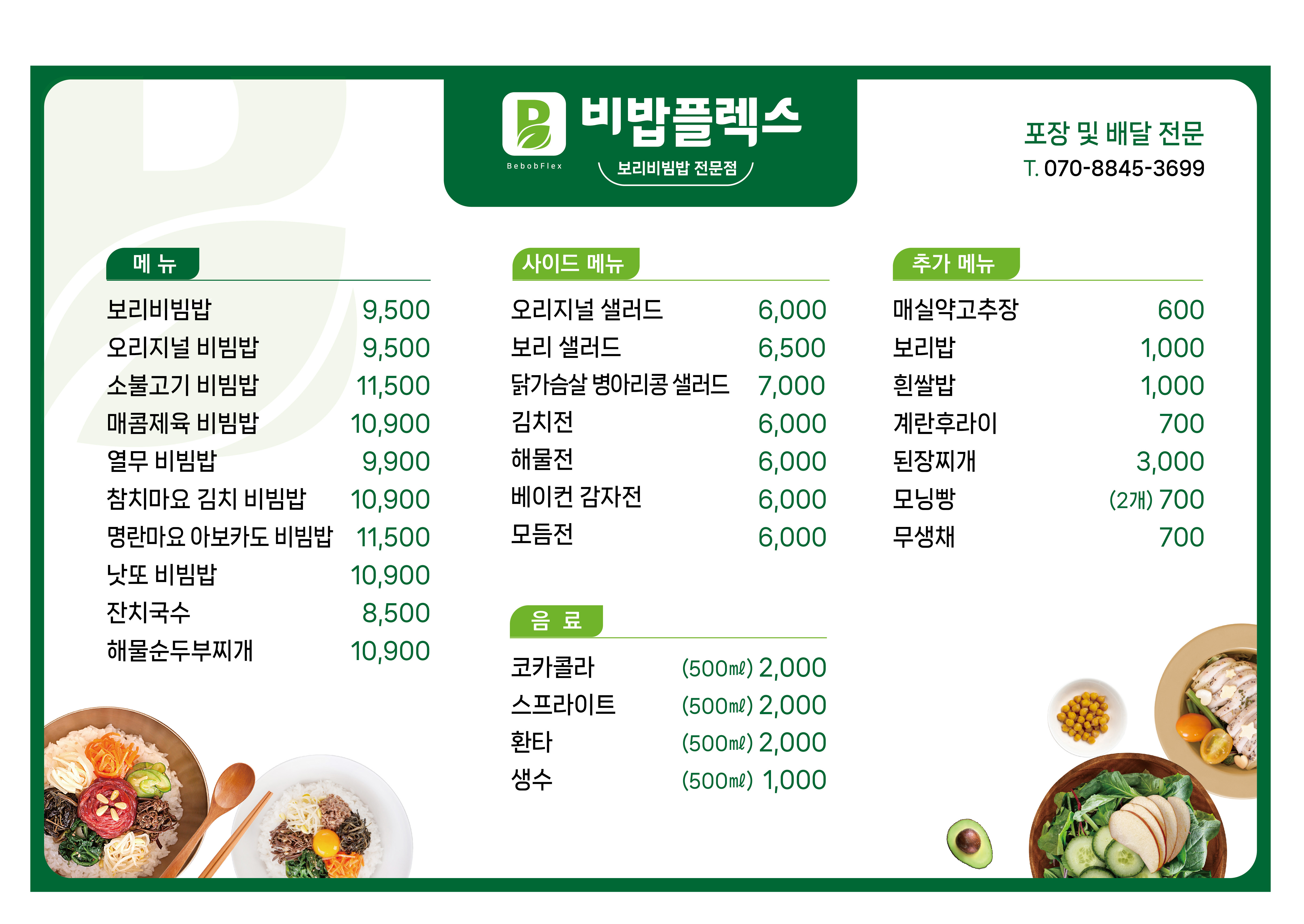 비밥플렉스 천안본점