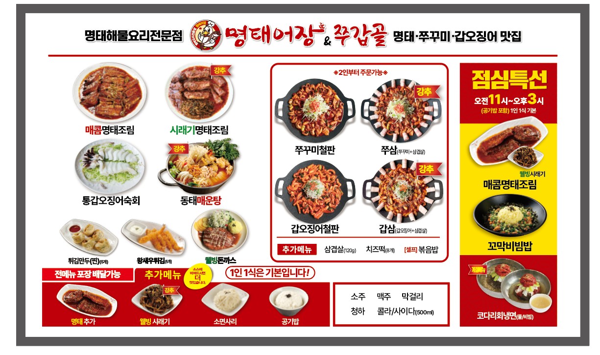 명태어장&쭈갑골 진주혁신점