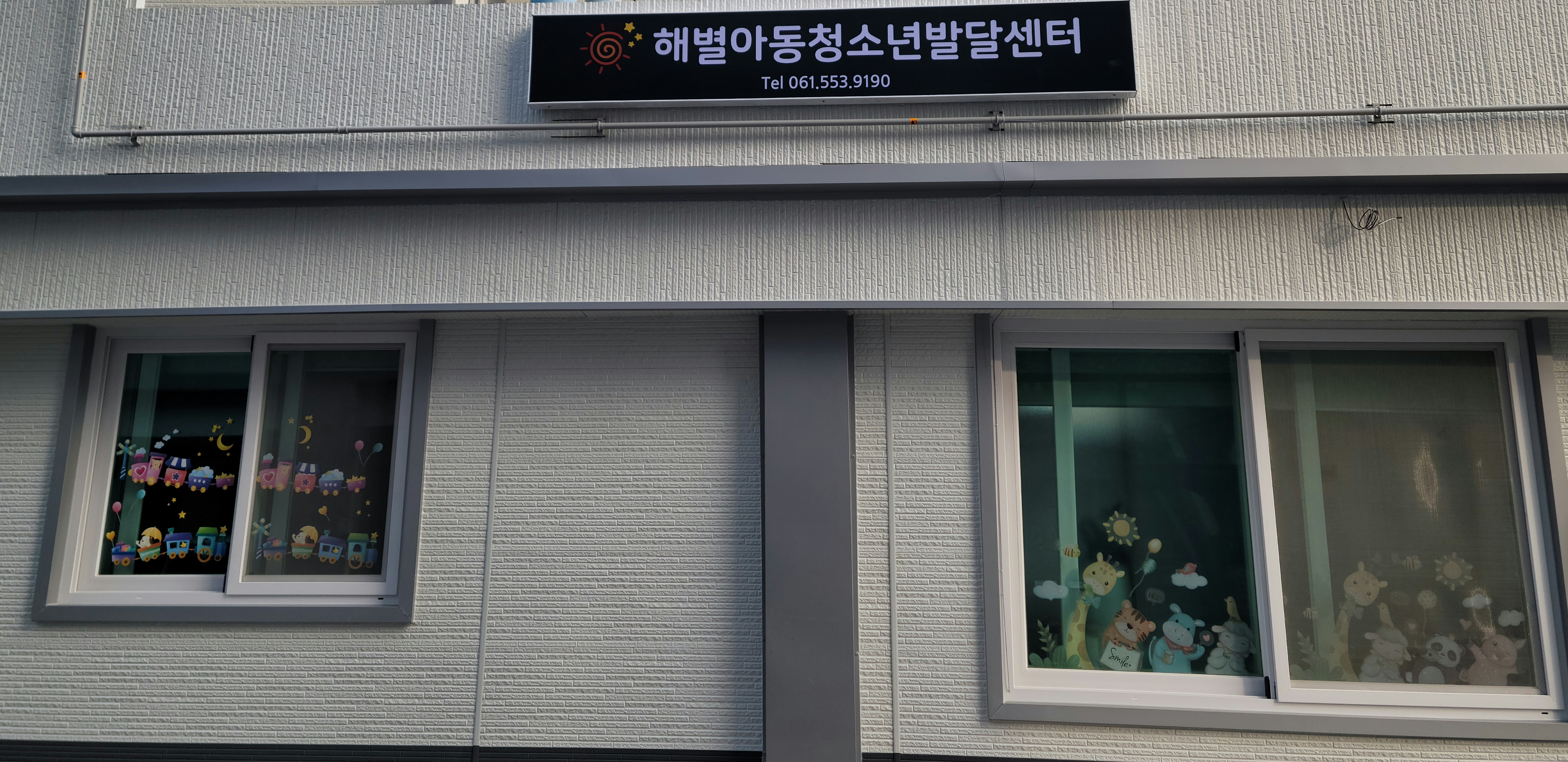 해별아동청소년발달센터 대표 이미지