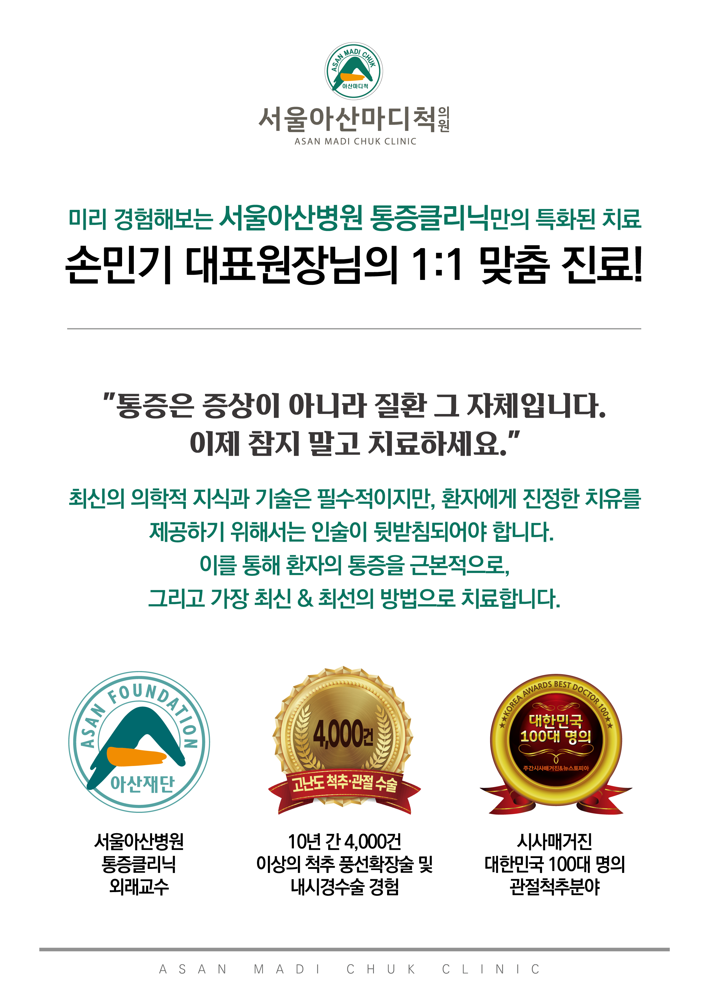 서울아산마디척의원