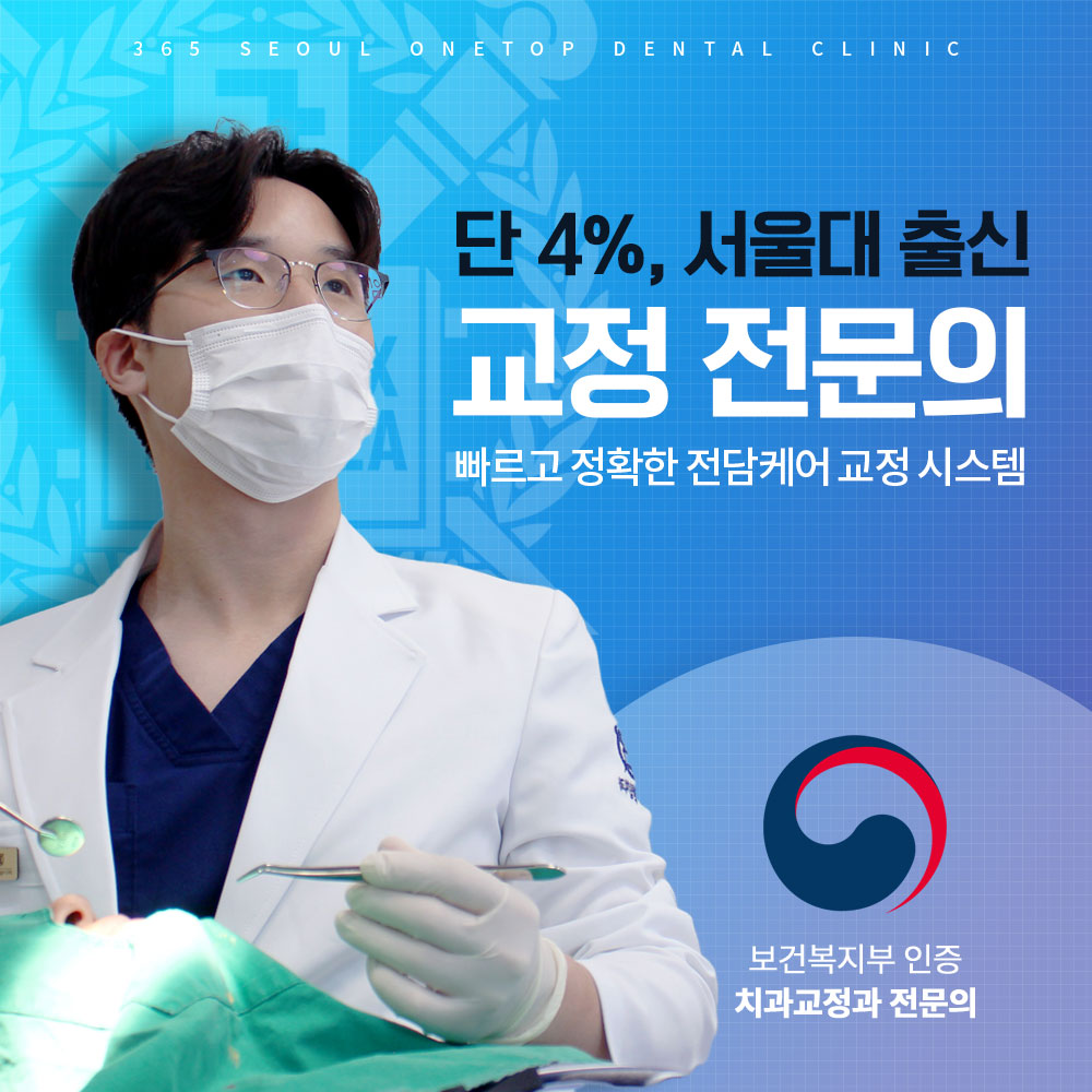 365서울원탑치과의원 대표 이미지