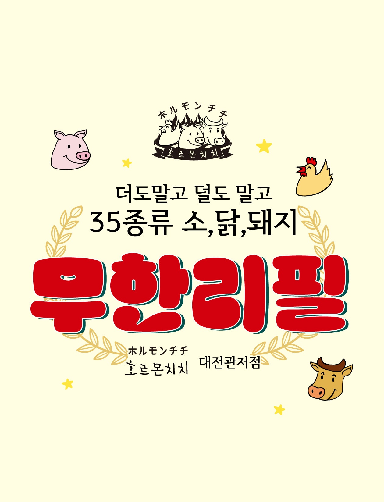 호르몬치치 대전관저점