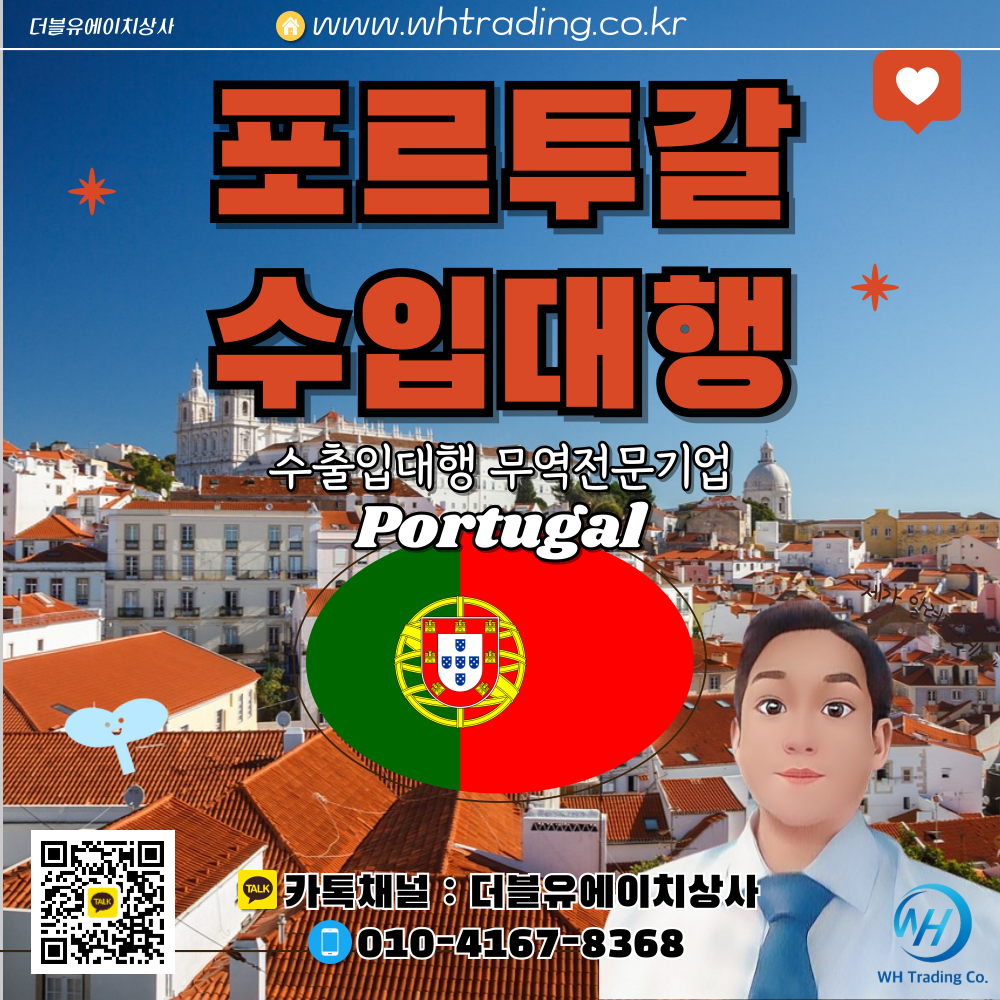더블유에이치상사