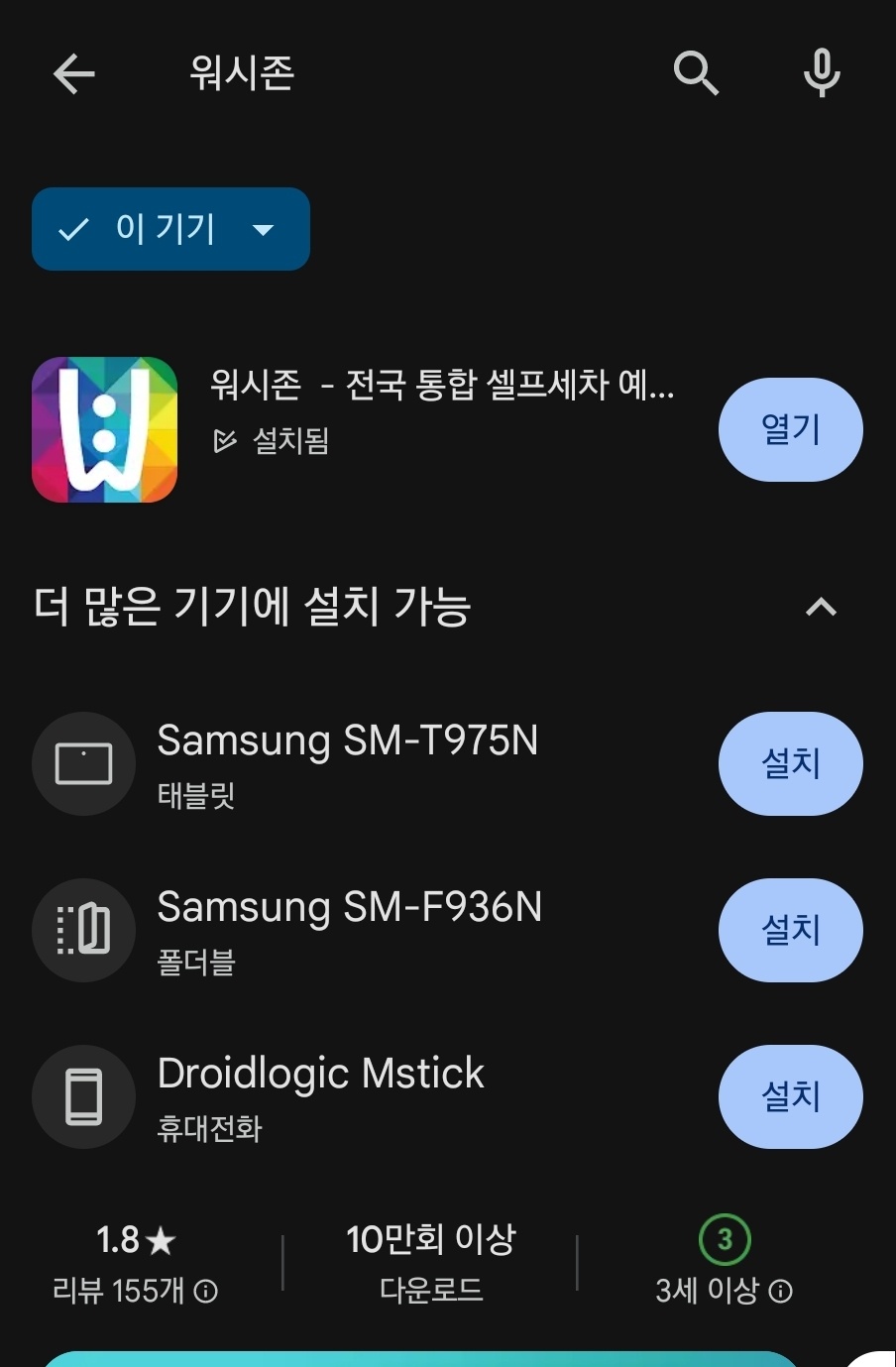 워시존개러지 김포IC점