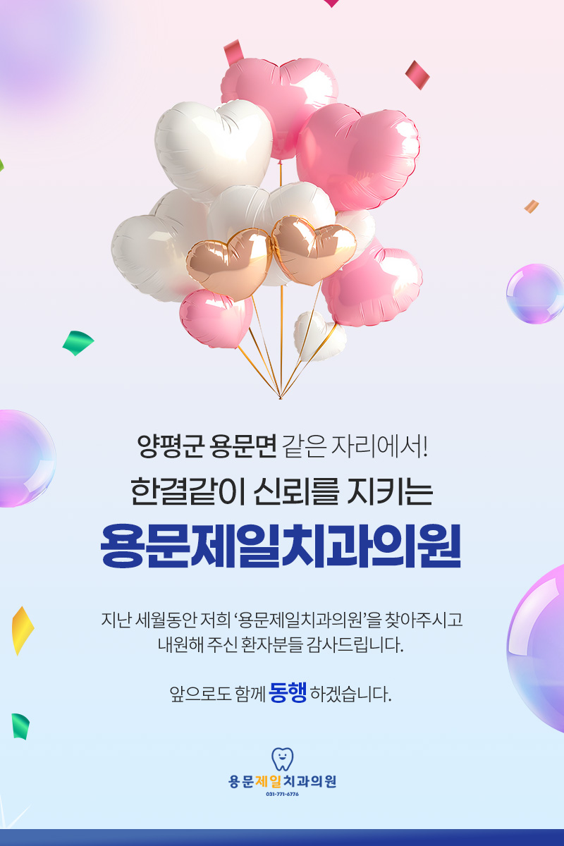 용문제일치과의원