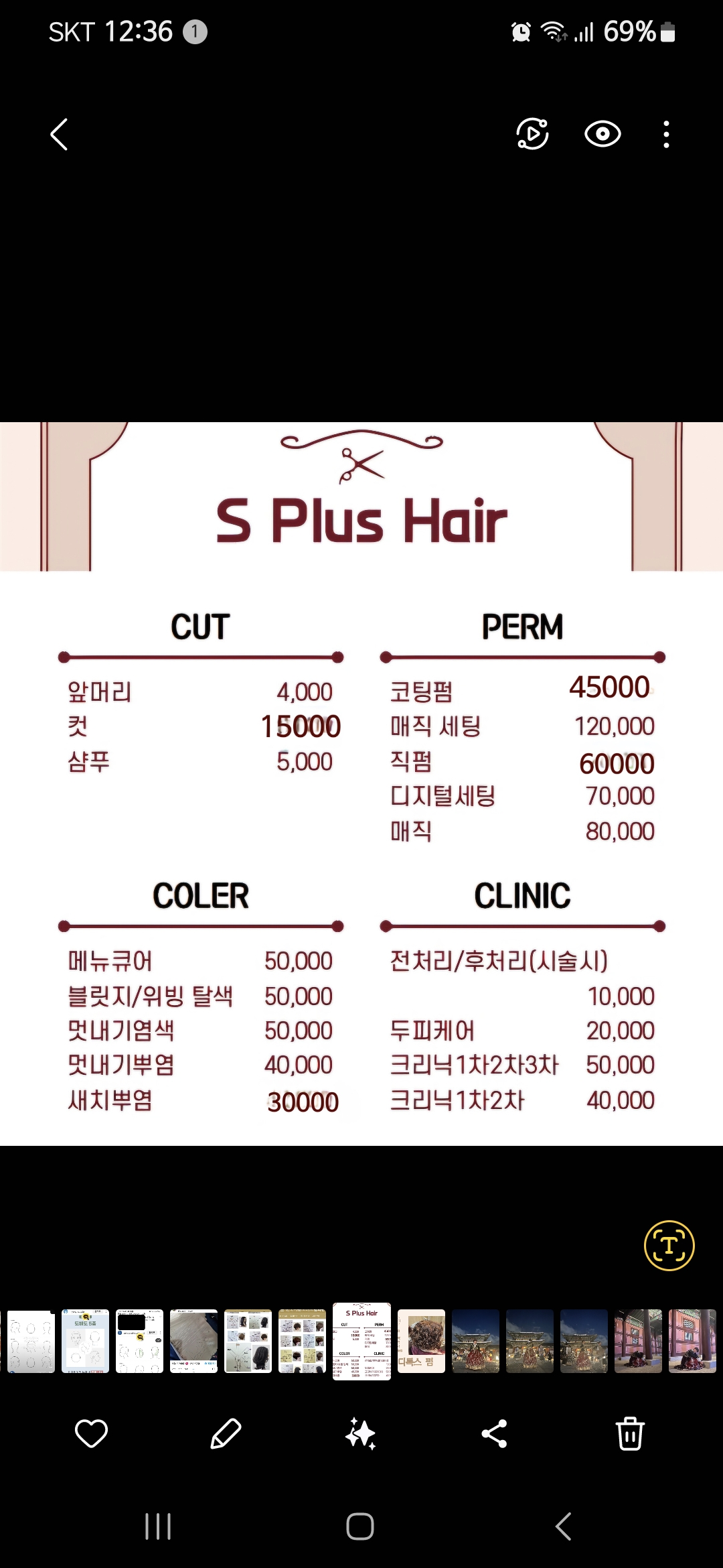 에스플러스헤어