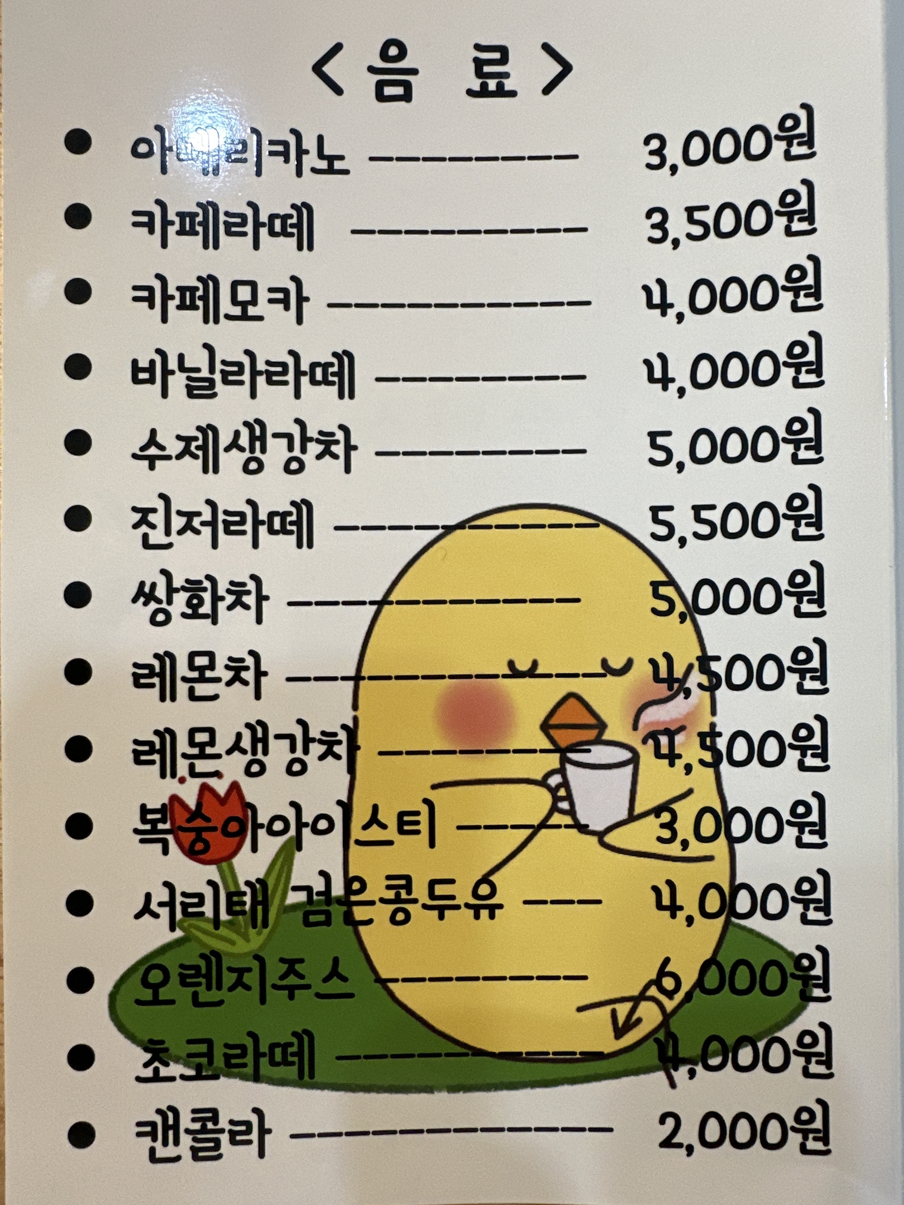 놀이터 분식카페