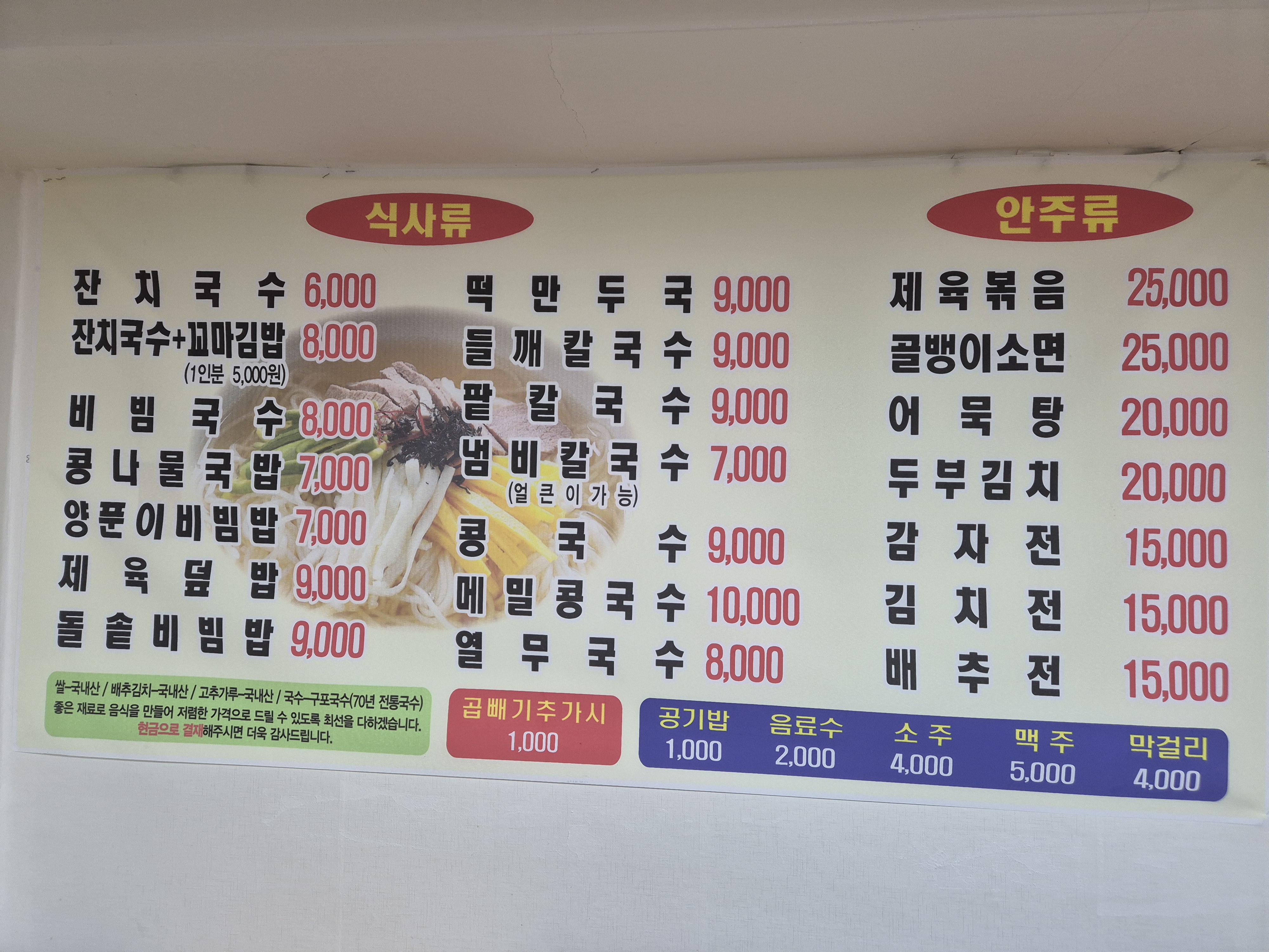 차금순 양푼이 국수