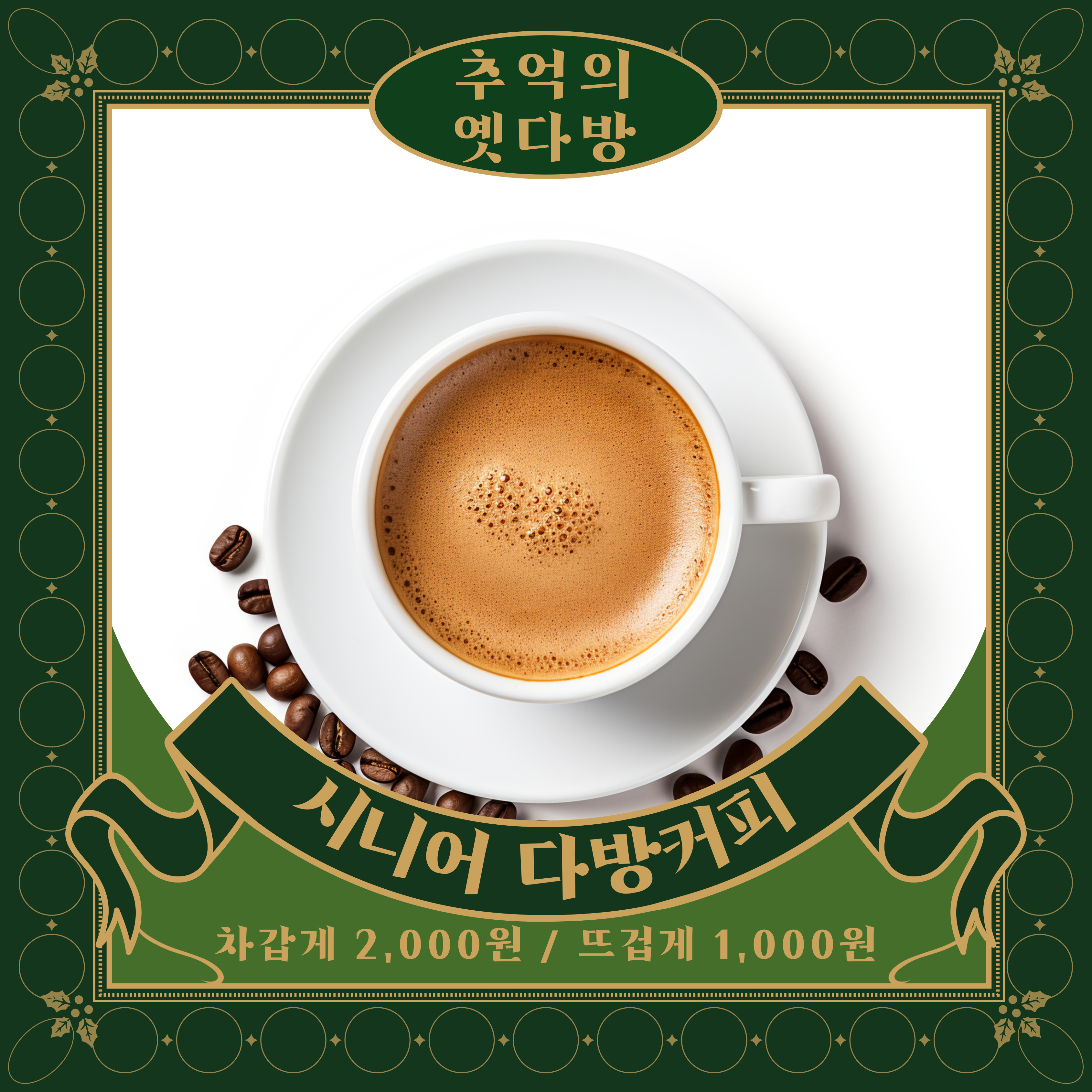 추억의 사랑방