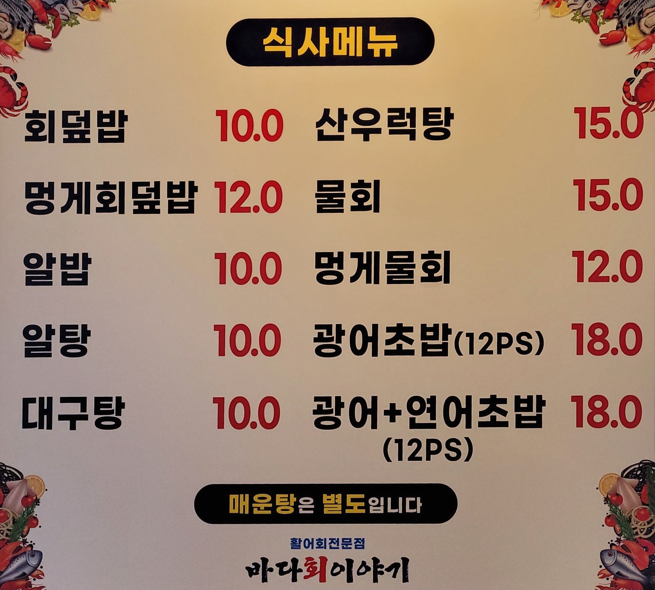 바다회이야기