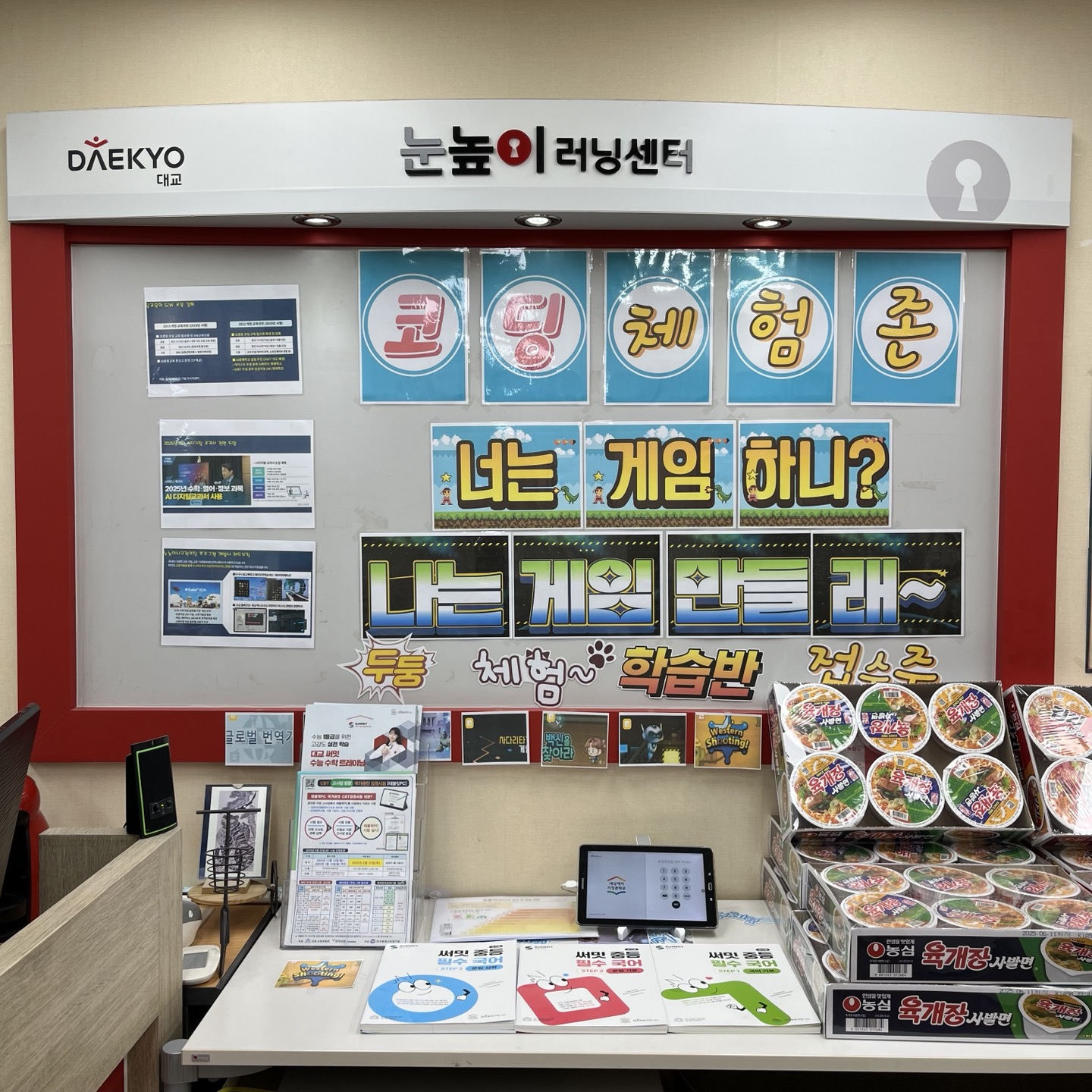 눈높이러닝센터 율곡학원