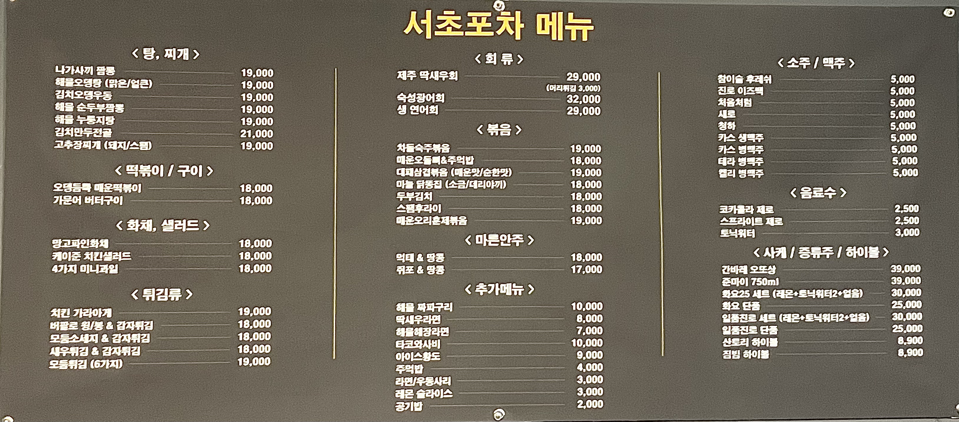 유로포차 서울 애견맛집