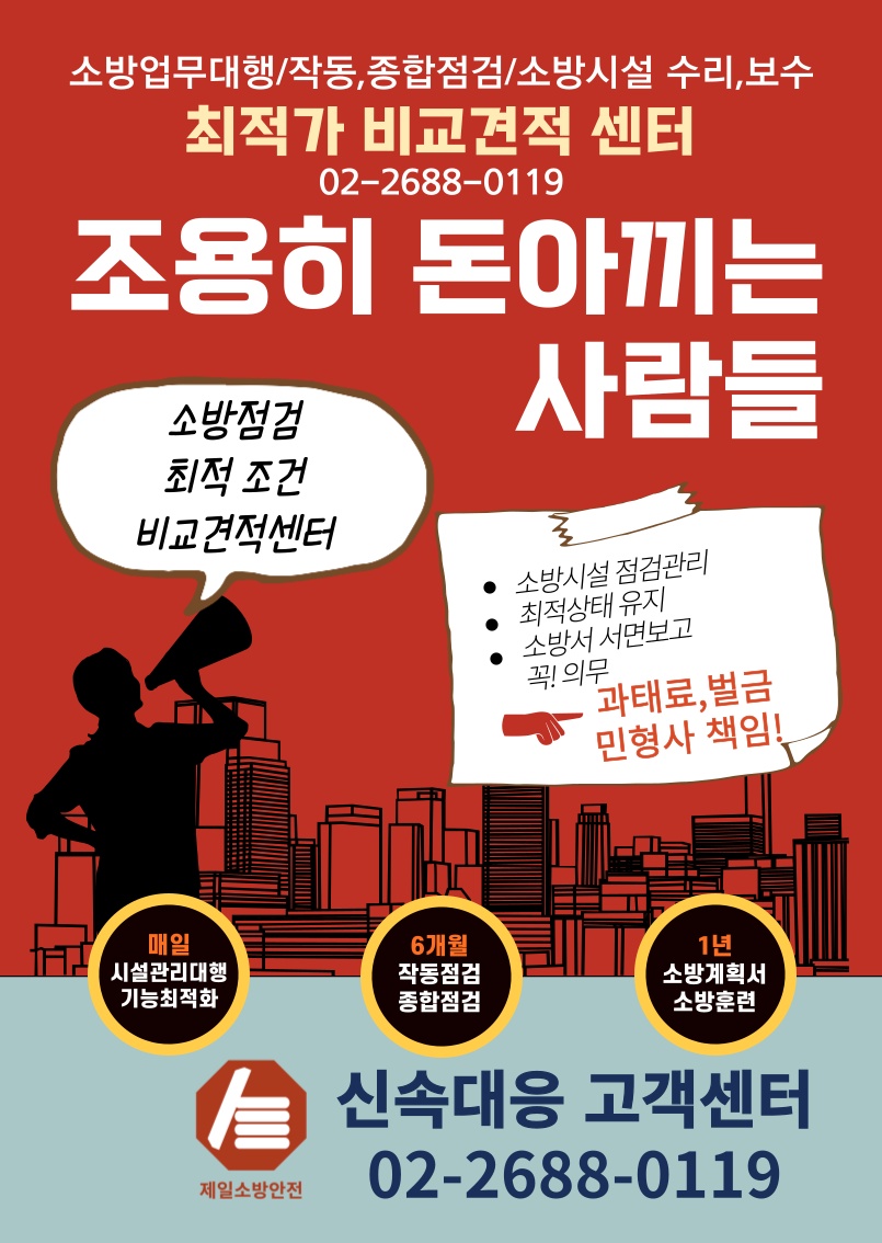 제일소방안전