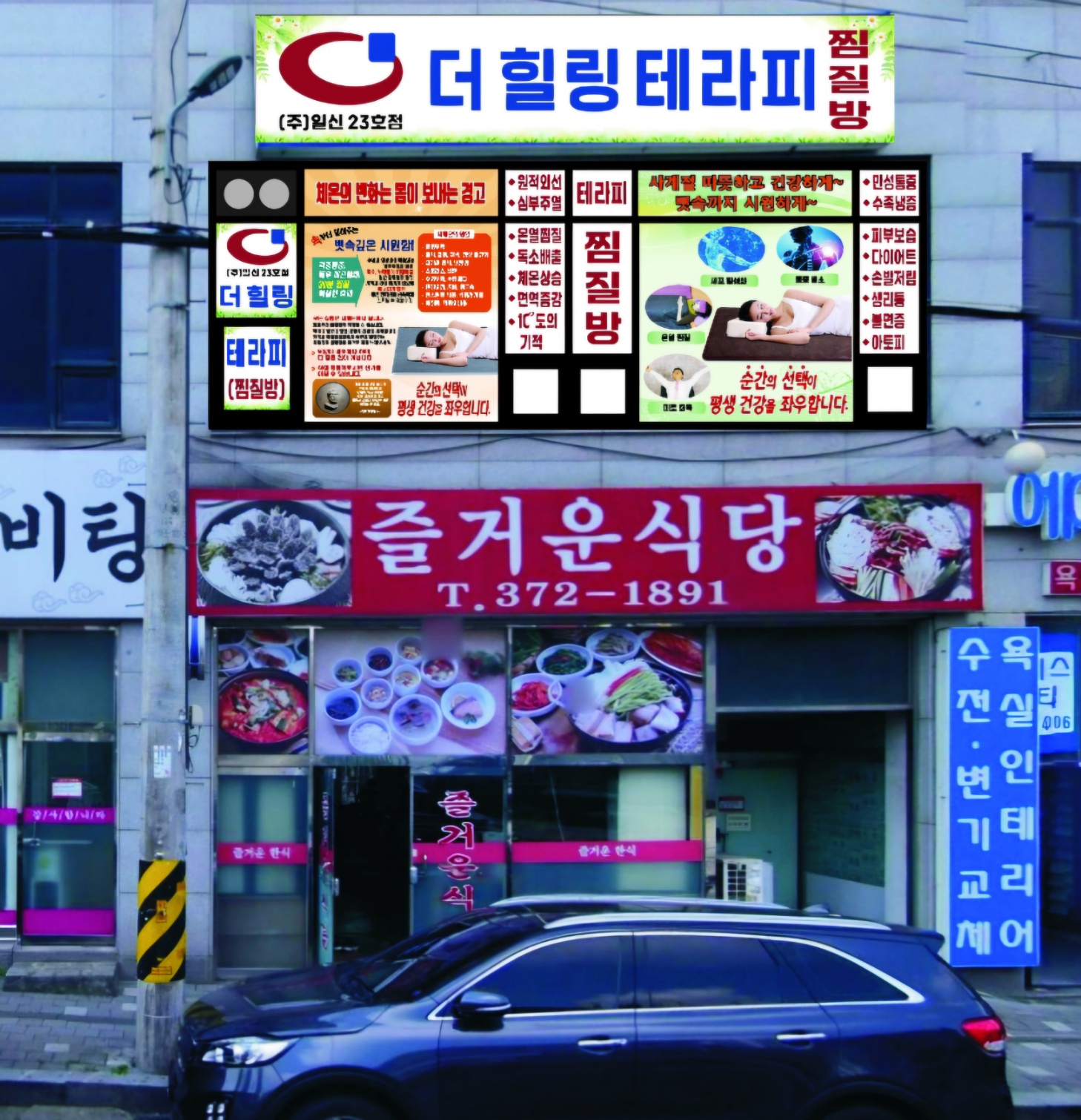 더 힐링테라피