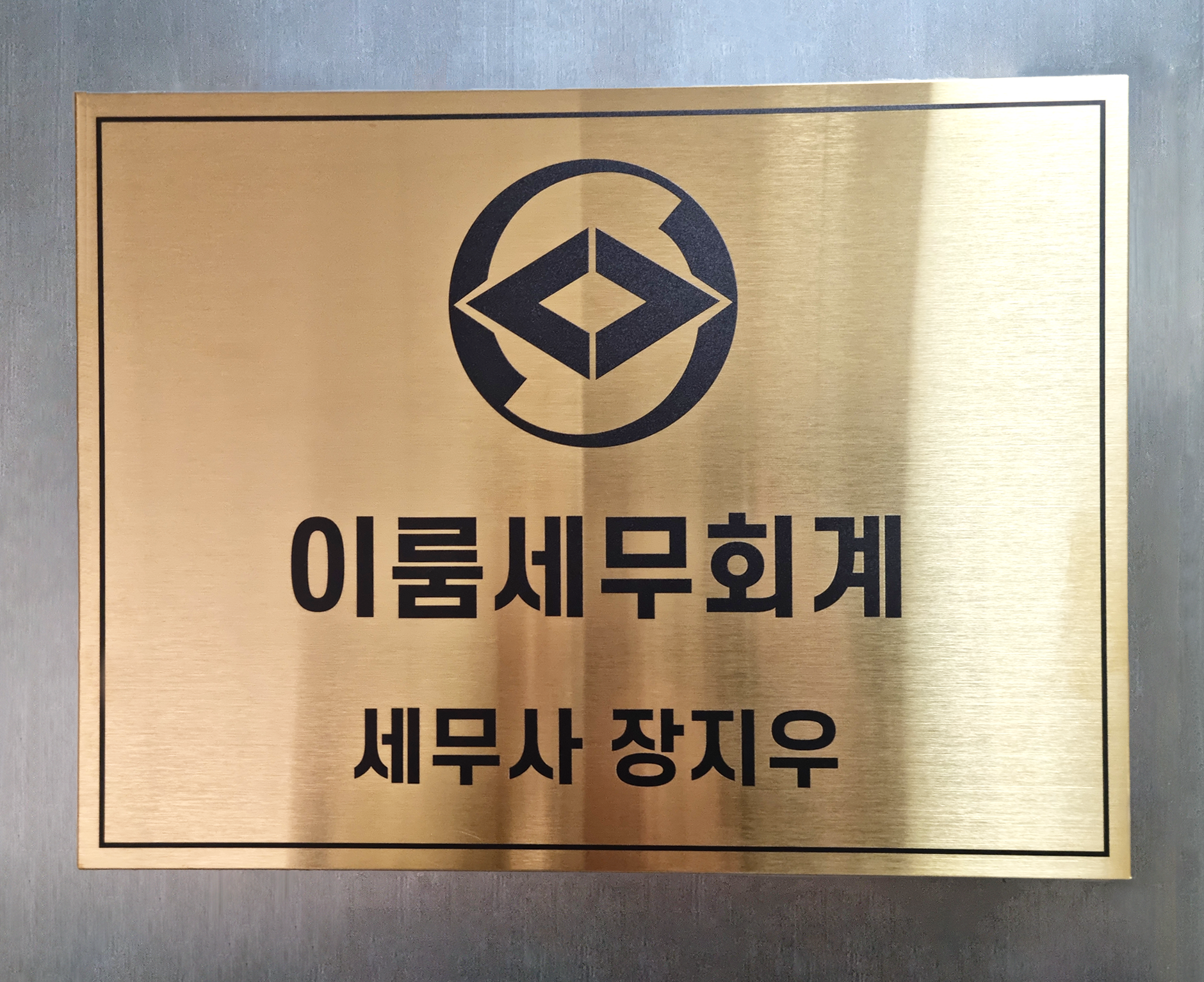 이룸세무회계