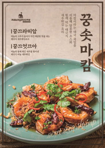 능두네