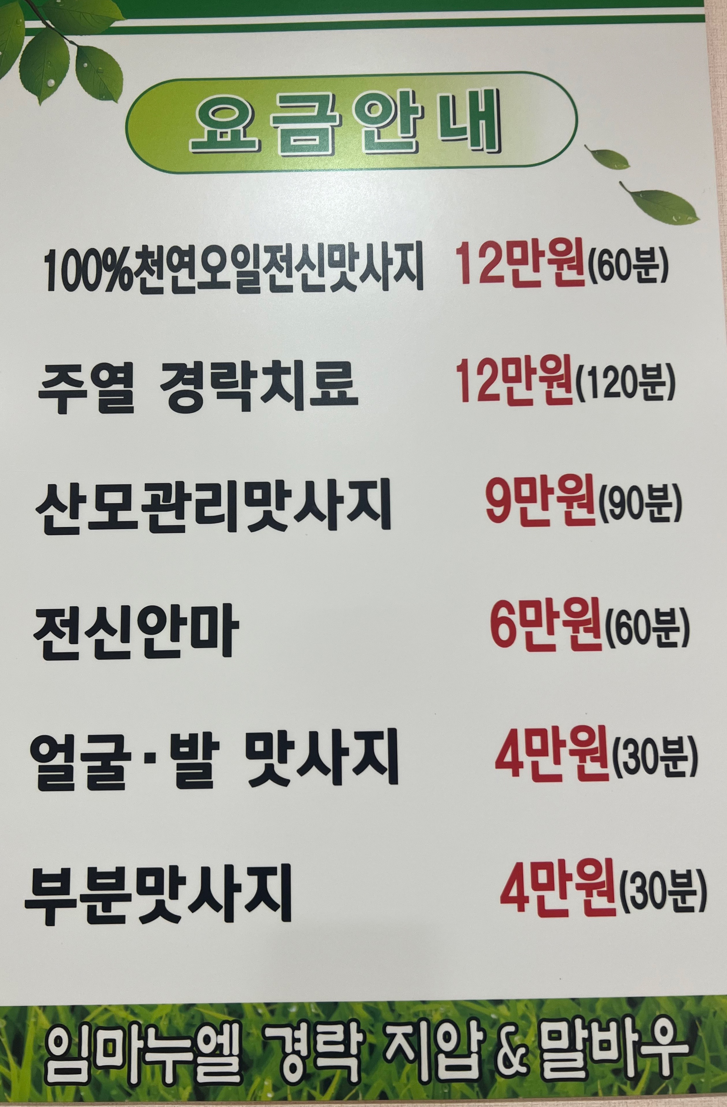 임마누엘경락지압원
