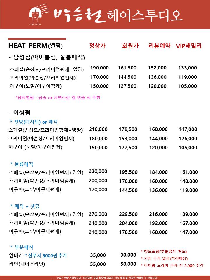 박승철헤어스투디오 마포점