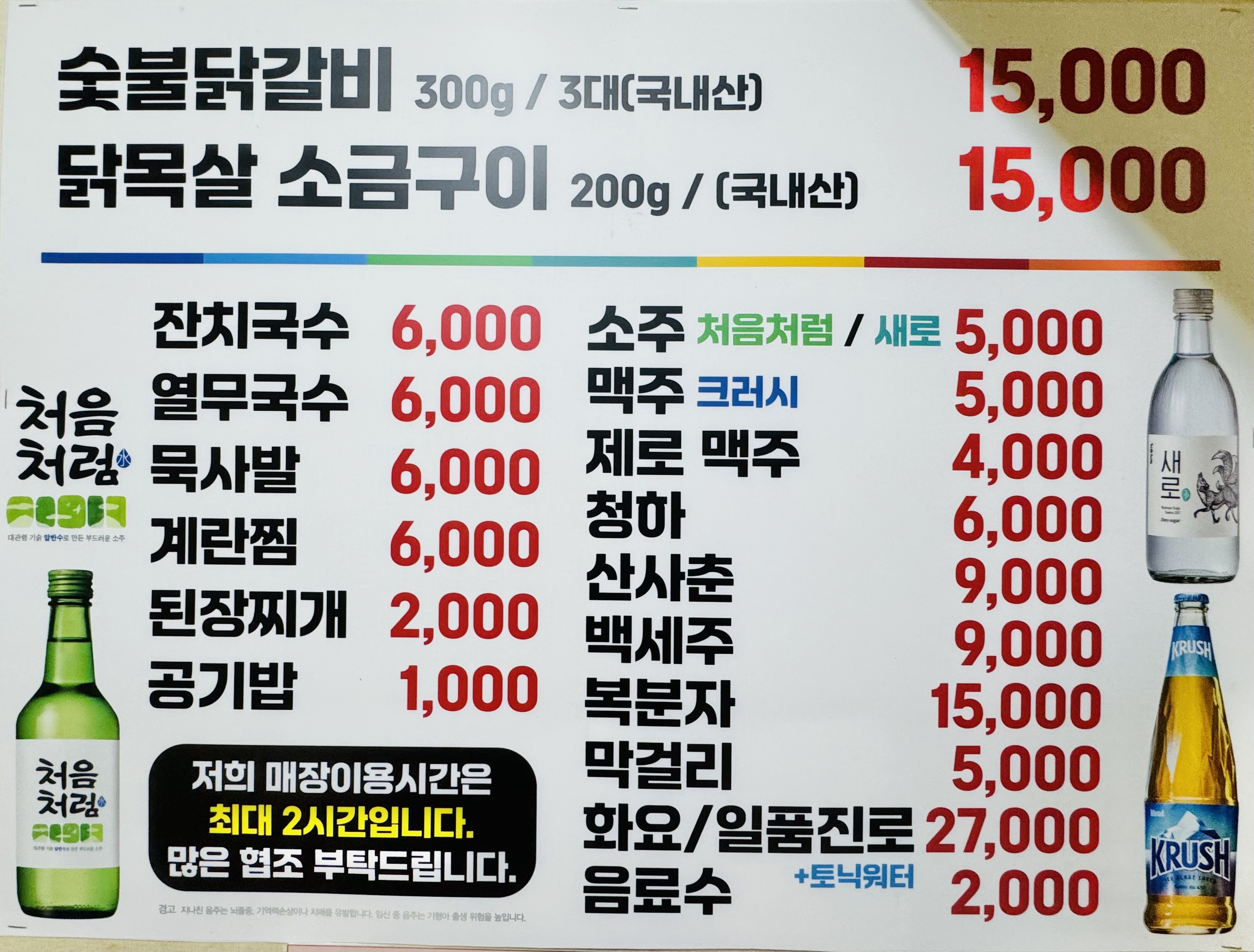 강촌숯불닭갈비 본점