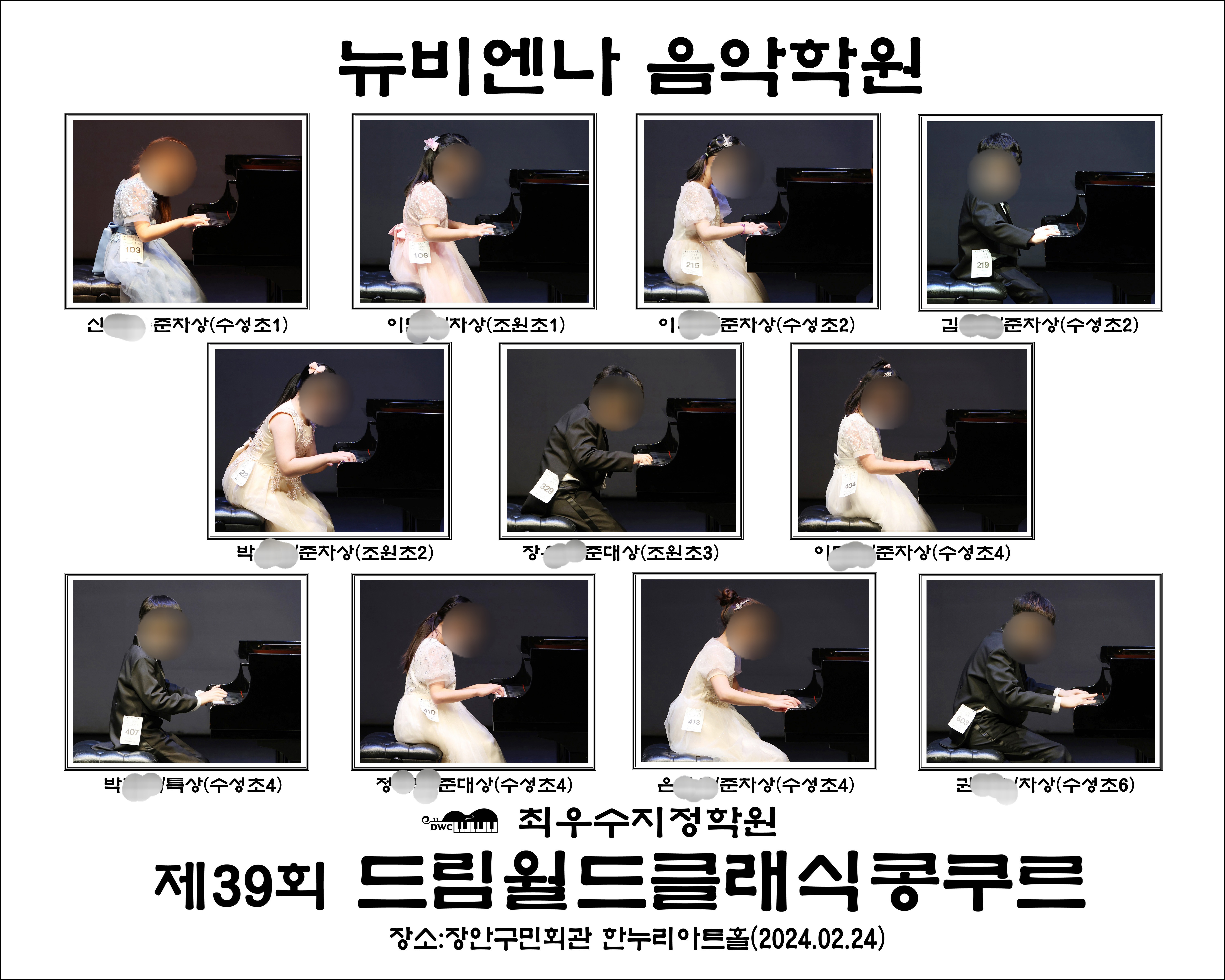 뉴비엔나음악학원