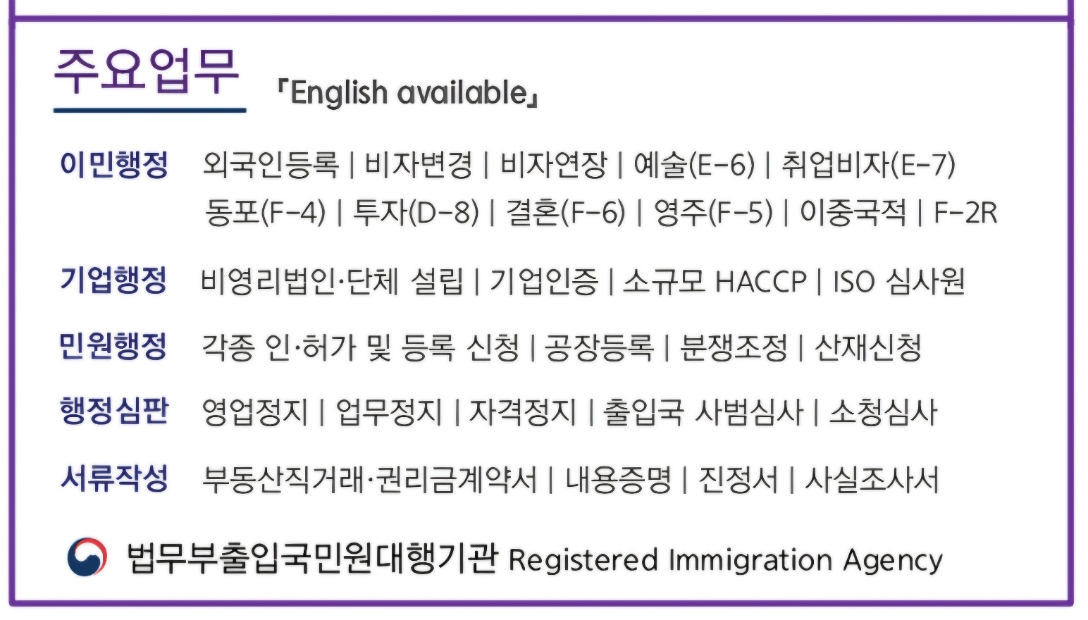 행정사사무소 정평