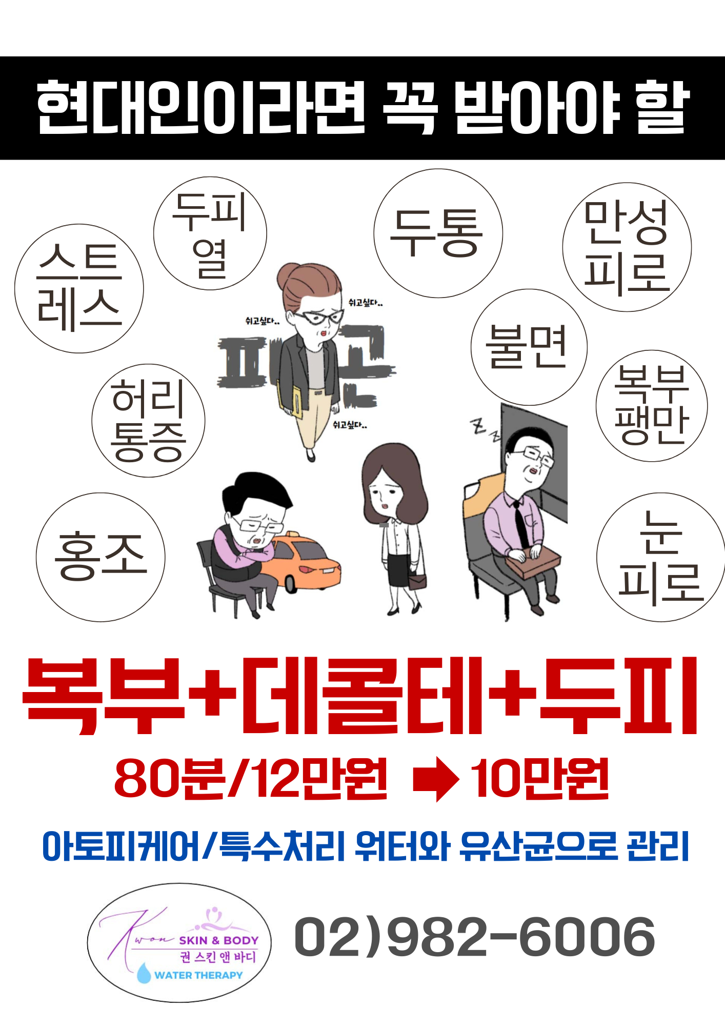 권스킨앤바디