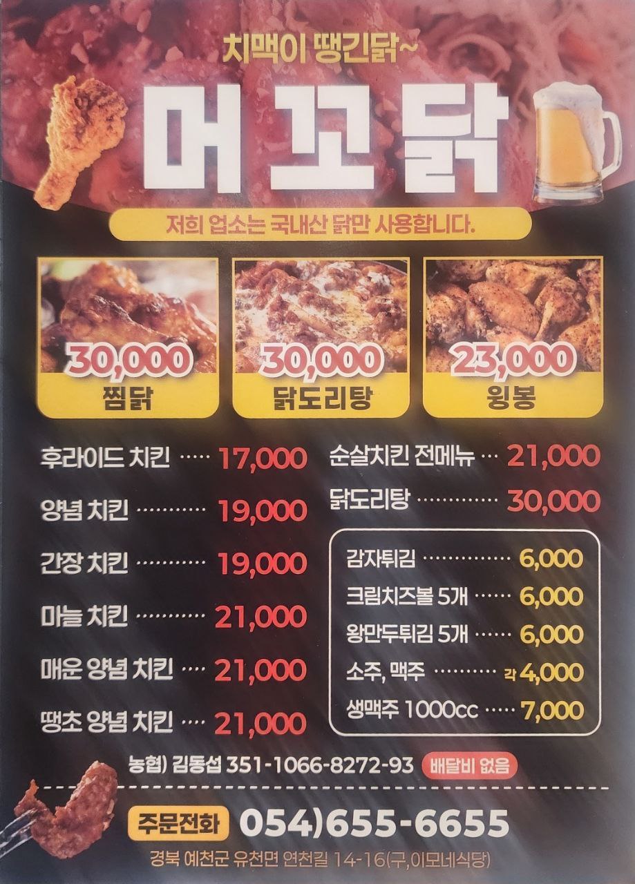 머꼬닭 설명사진