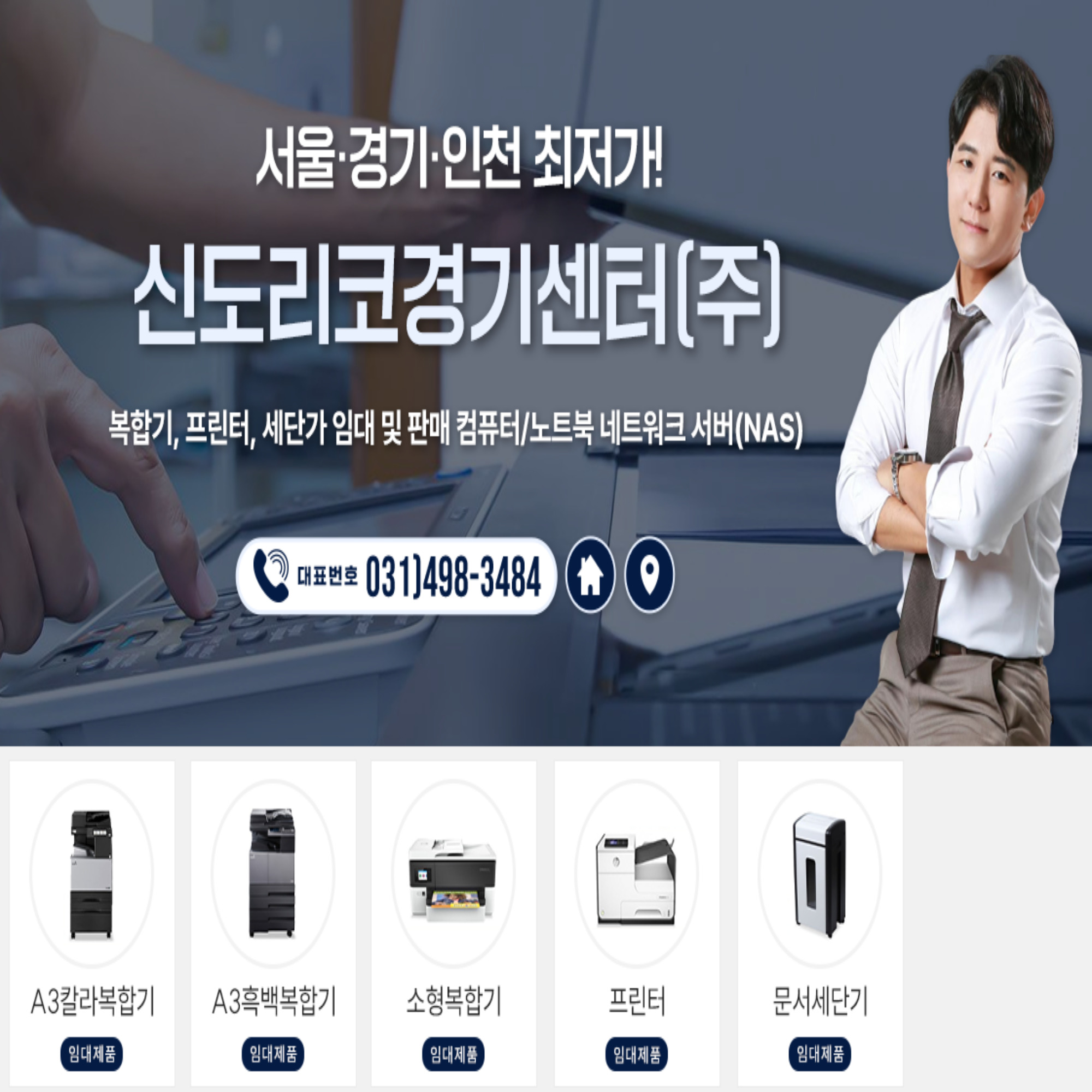 신도리코 경기센터