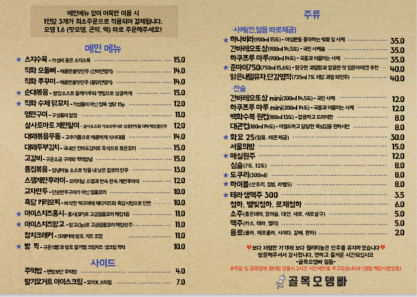 골목오뎅빠 동래점