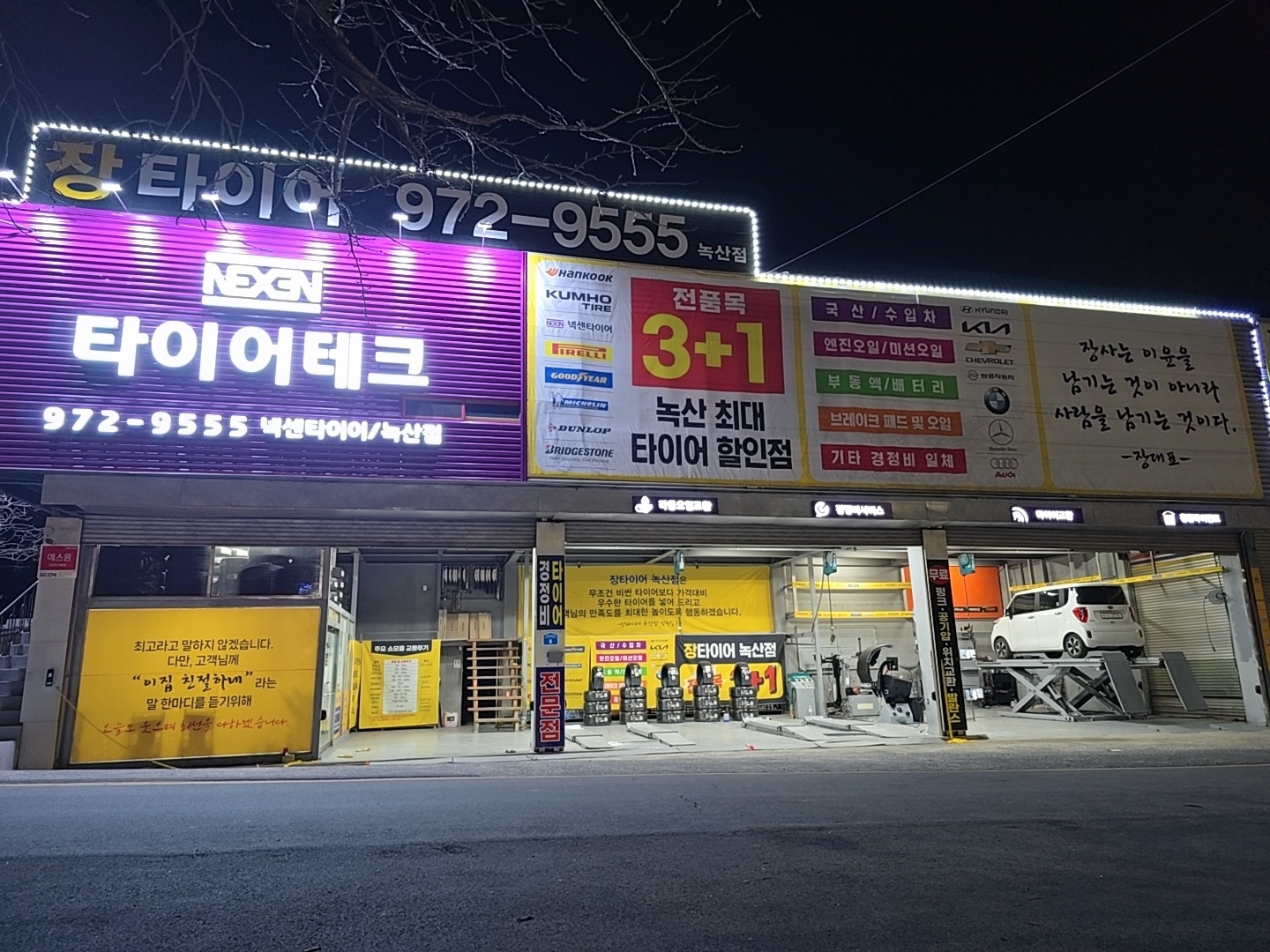 장타이어 녹산점