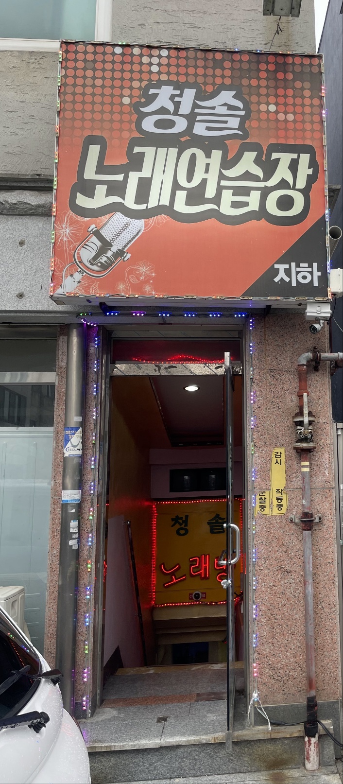 청솔노래연습장