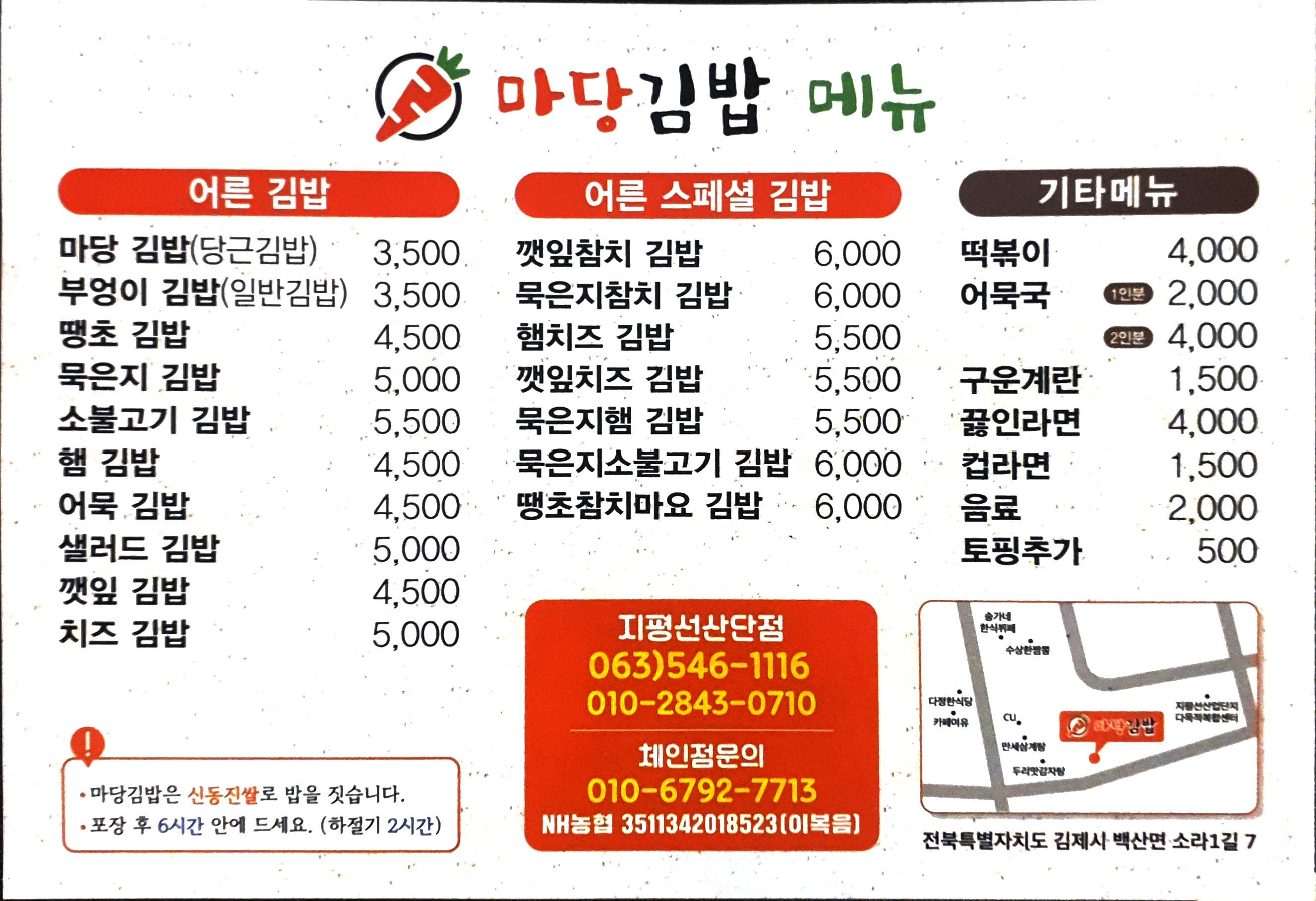 마당김밥 지평선산단점